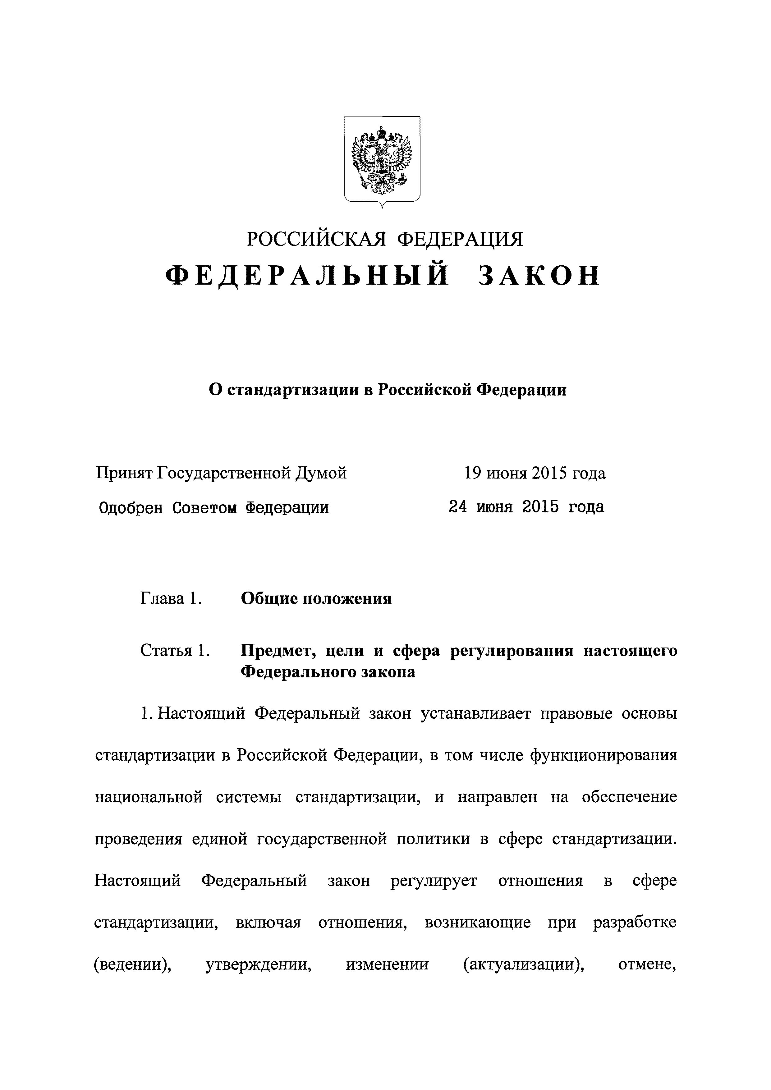 Федеральный закон 162-ФЗ
