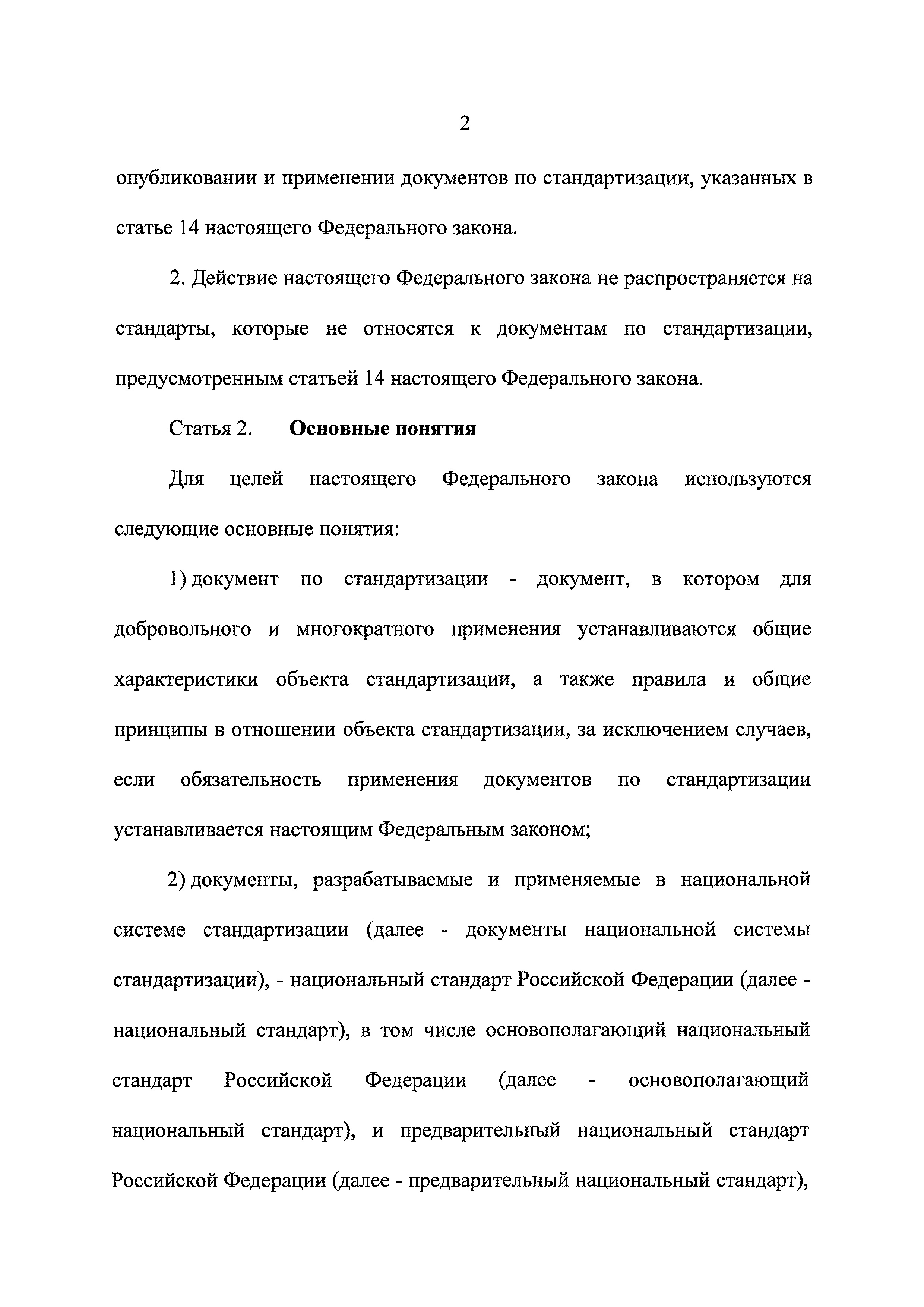 Федеральный закон 162-ФЗ