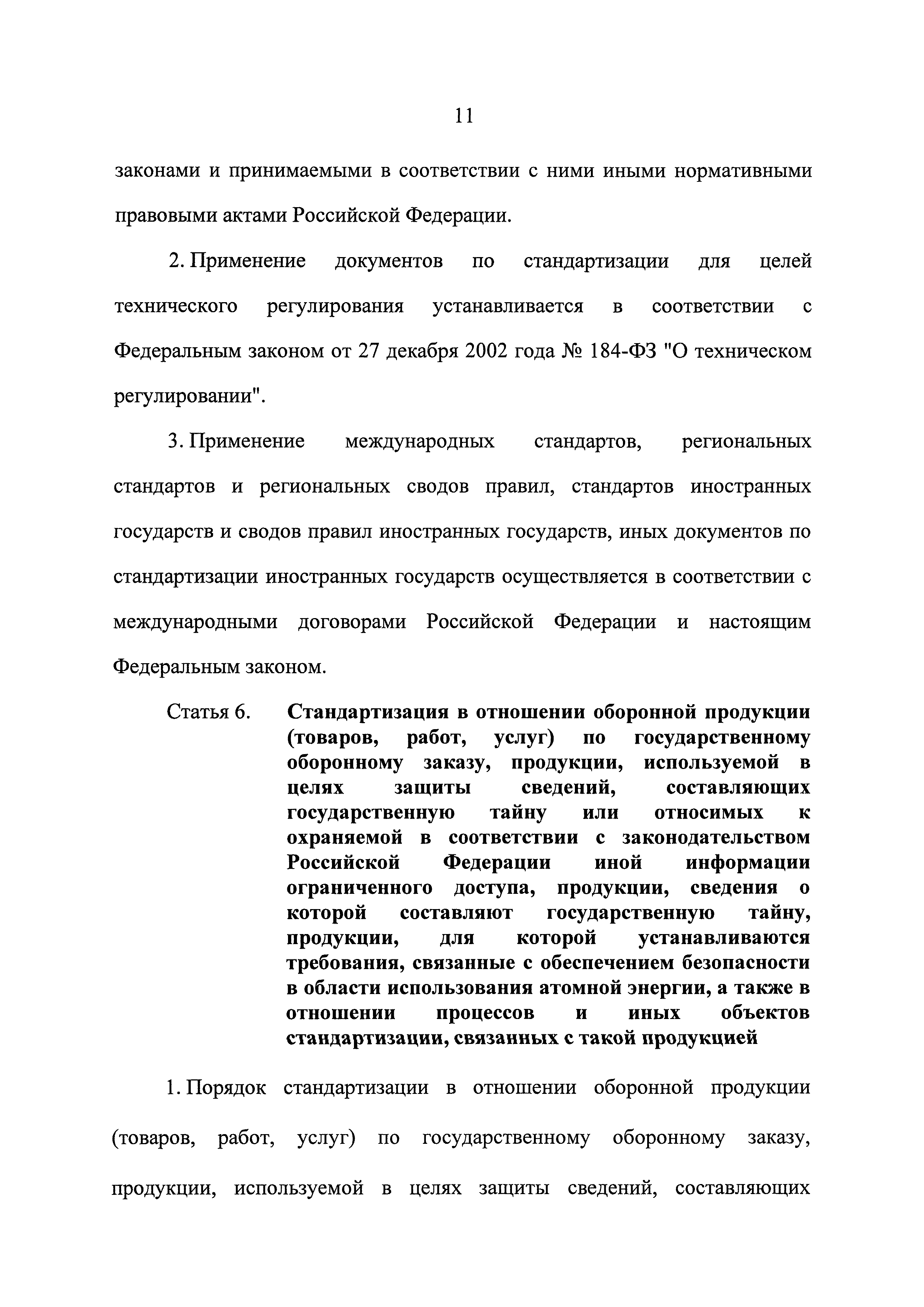 Федеральный закон 162-ФЗ