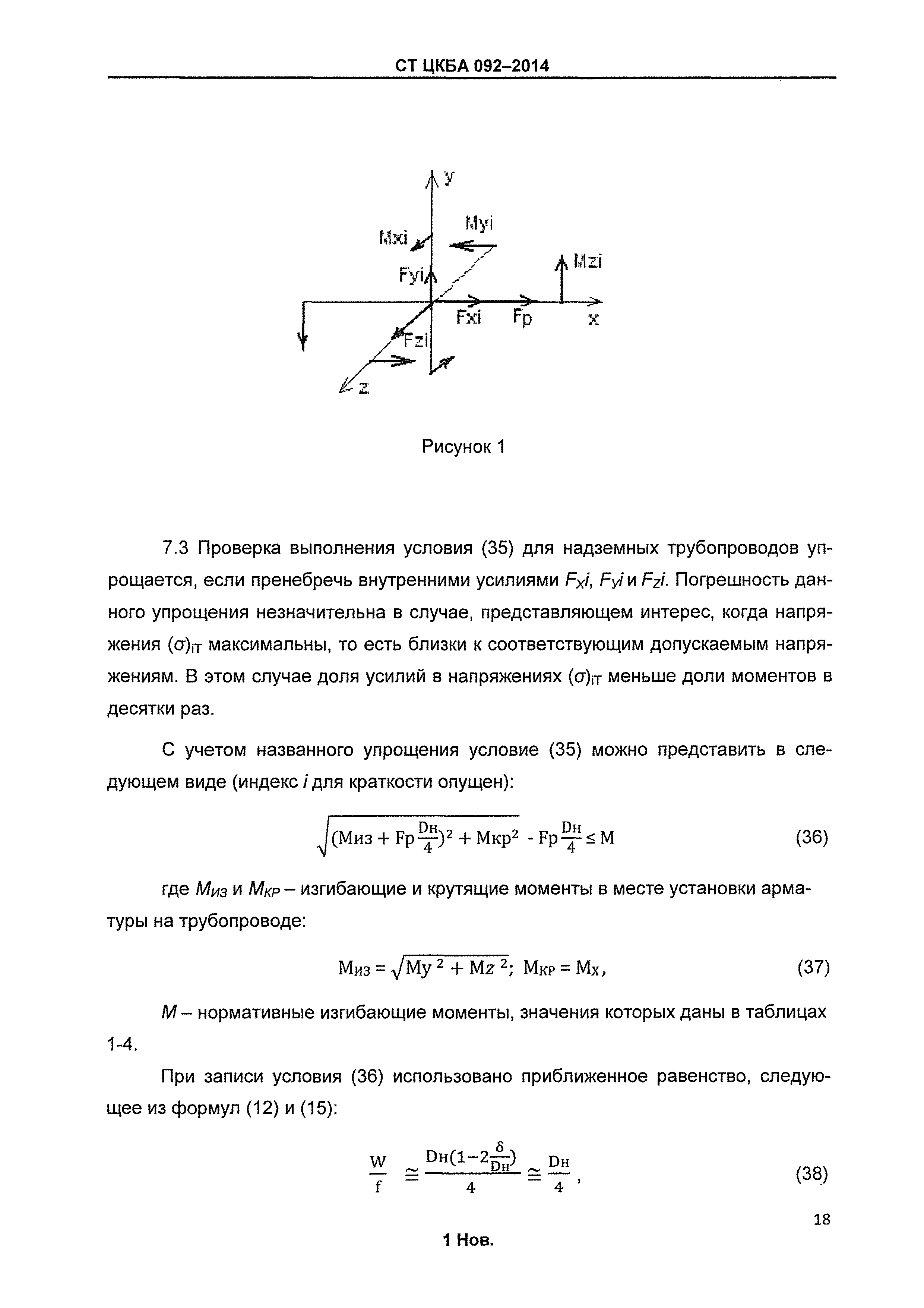 СТ ЦКБА 092-2014