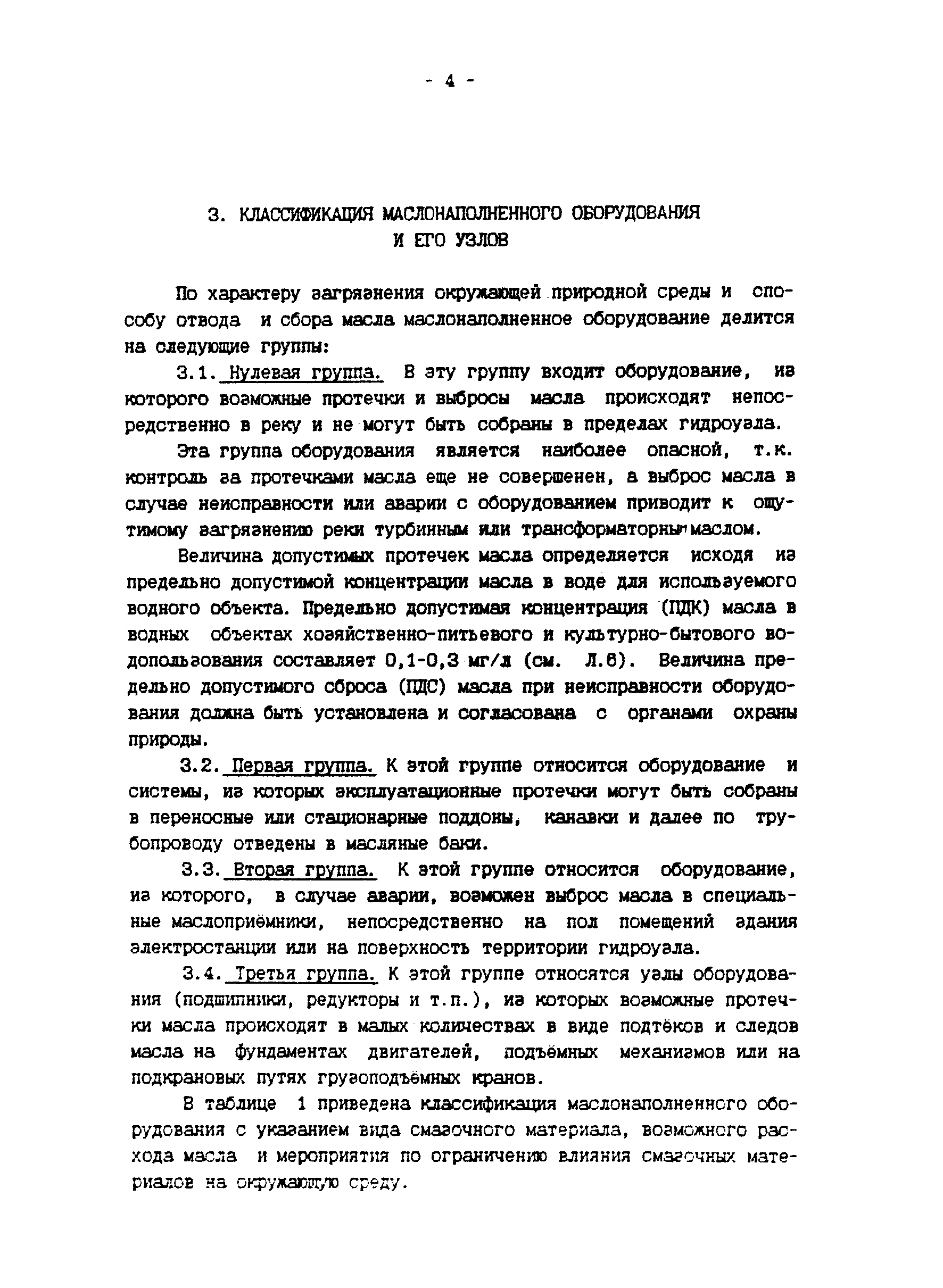 П 902-94/АО "Институт Гидропроект"