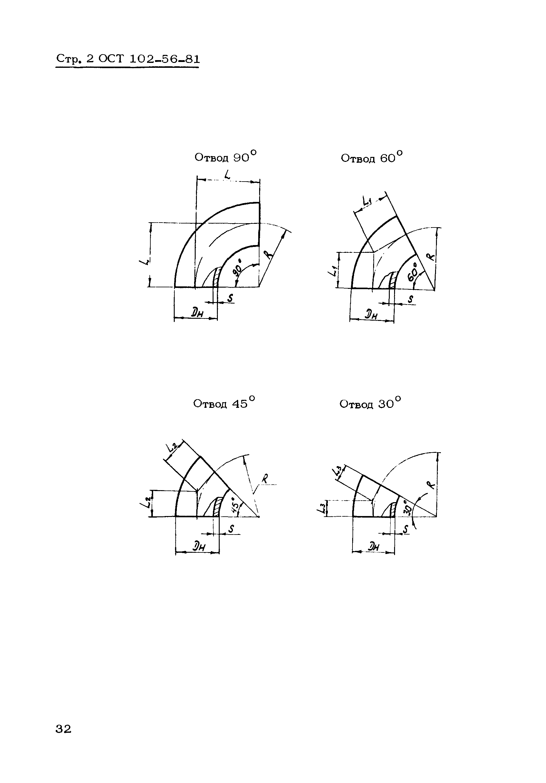 ОСТ 102-56-81