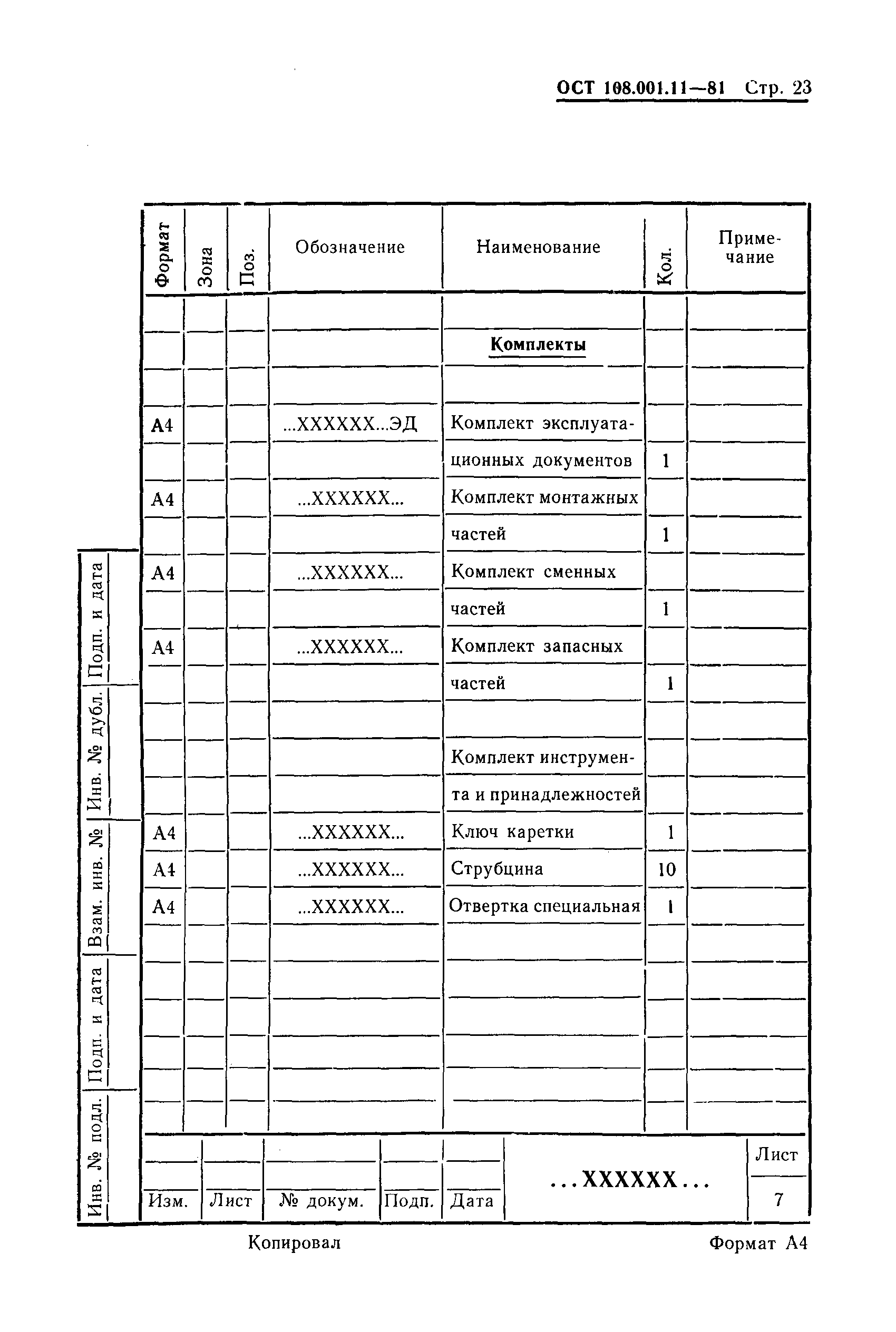 ОСТ 108.001.11-81