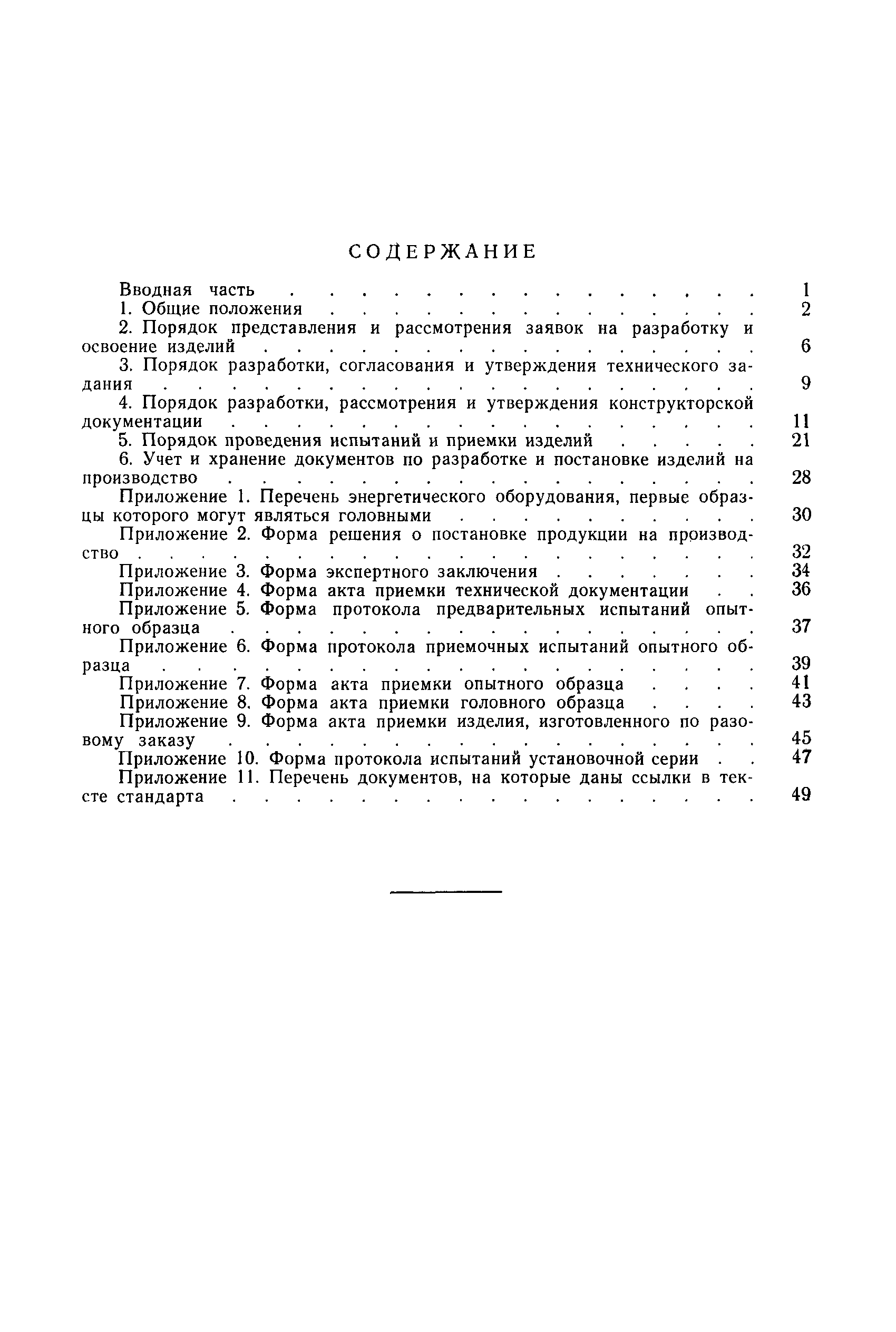 ОСТ 108.001.08-81