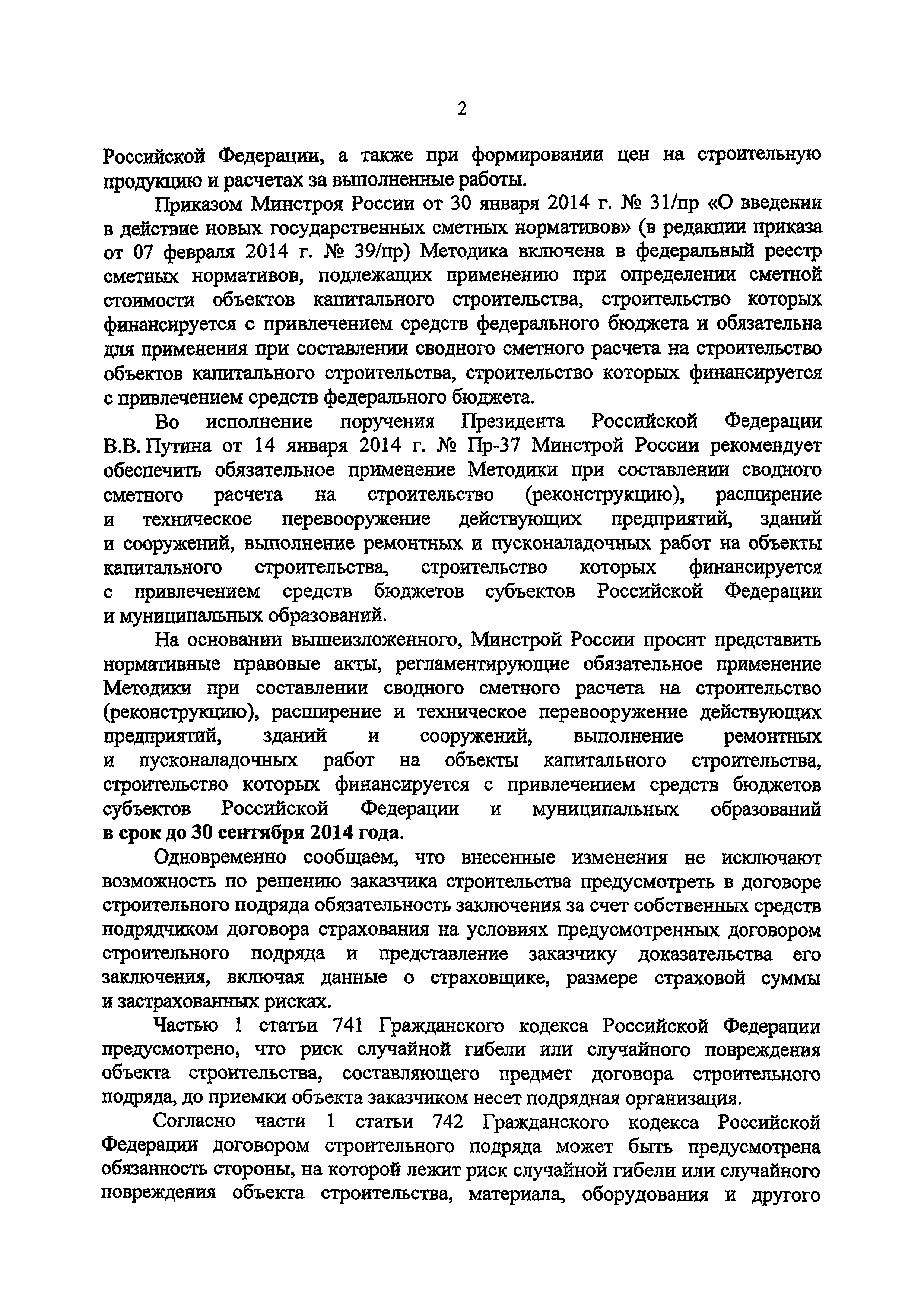 Письмо 16817-ЛС/08