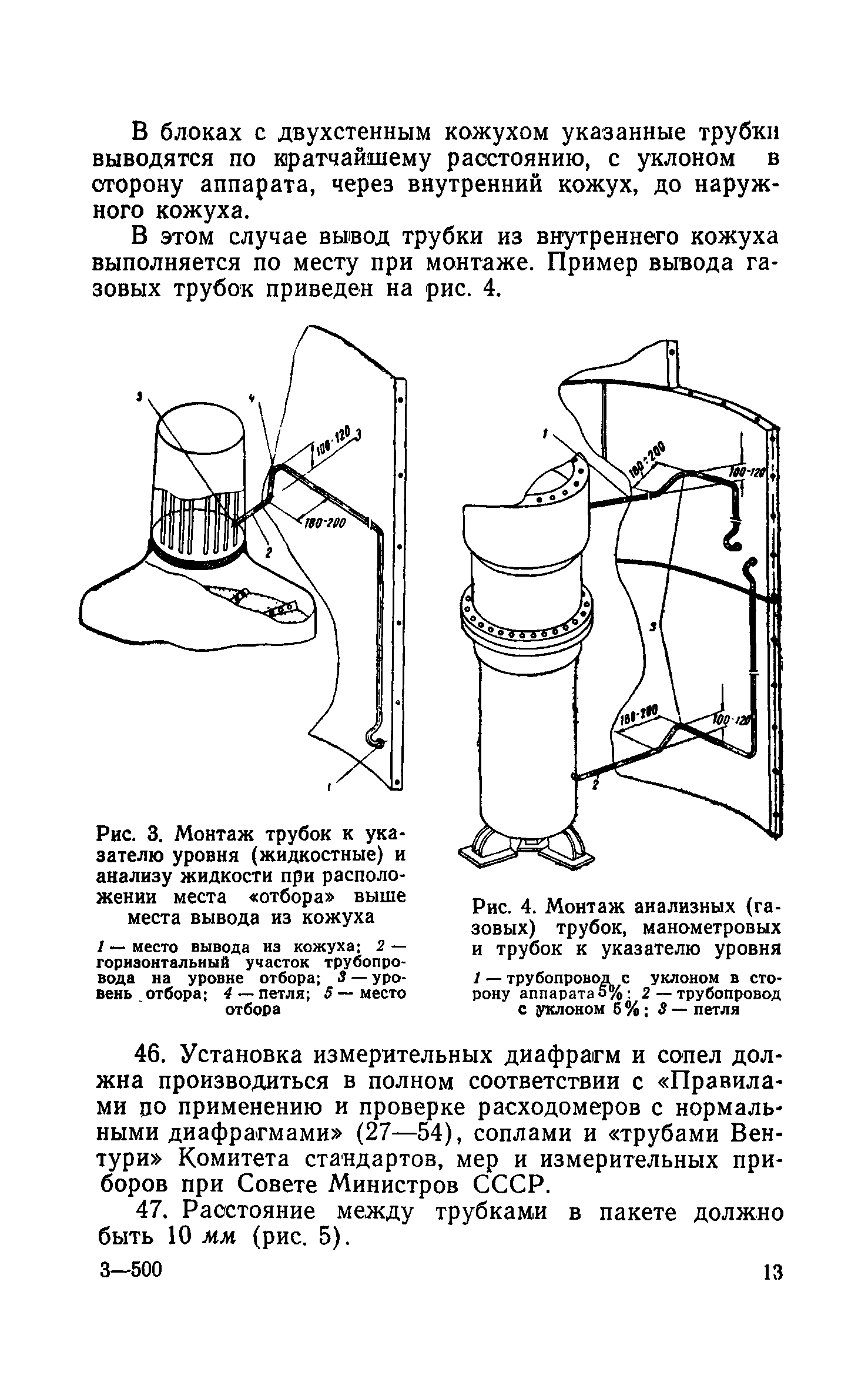 РСН 8-61/Госстрой РСФСР