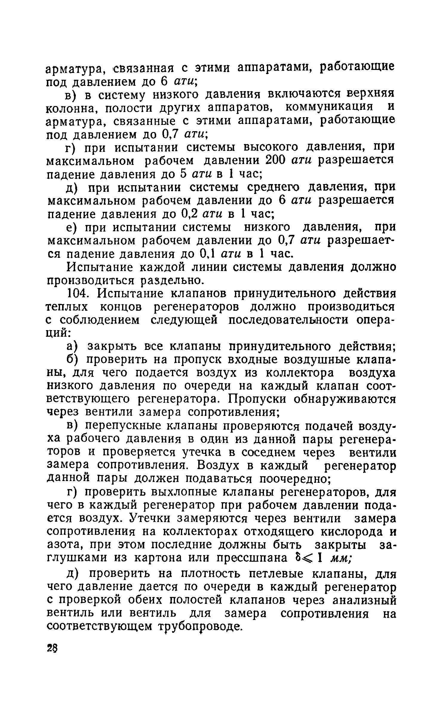 РСН 8-61/Госстрой РСФСР
