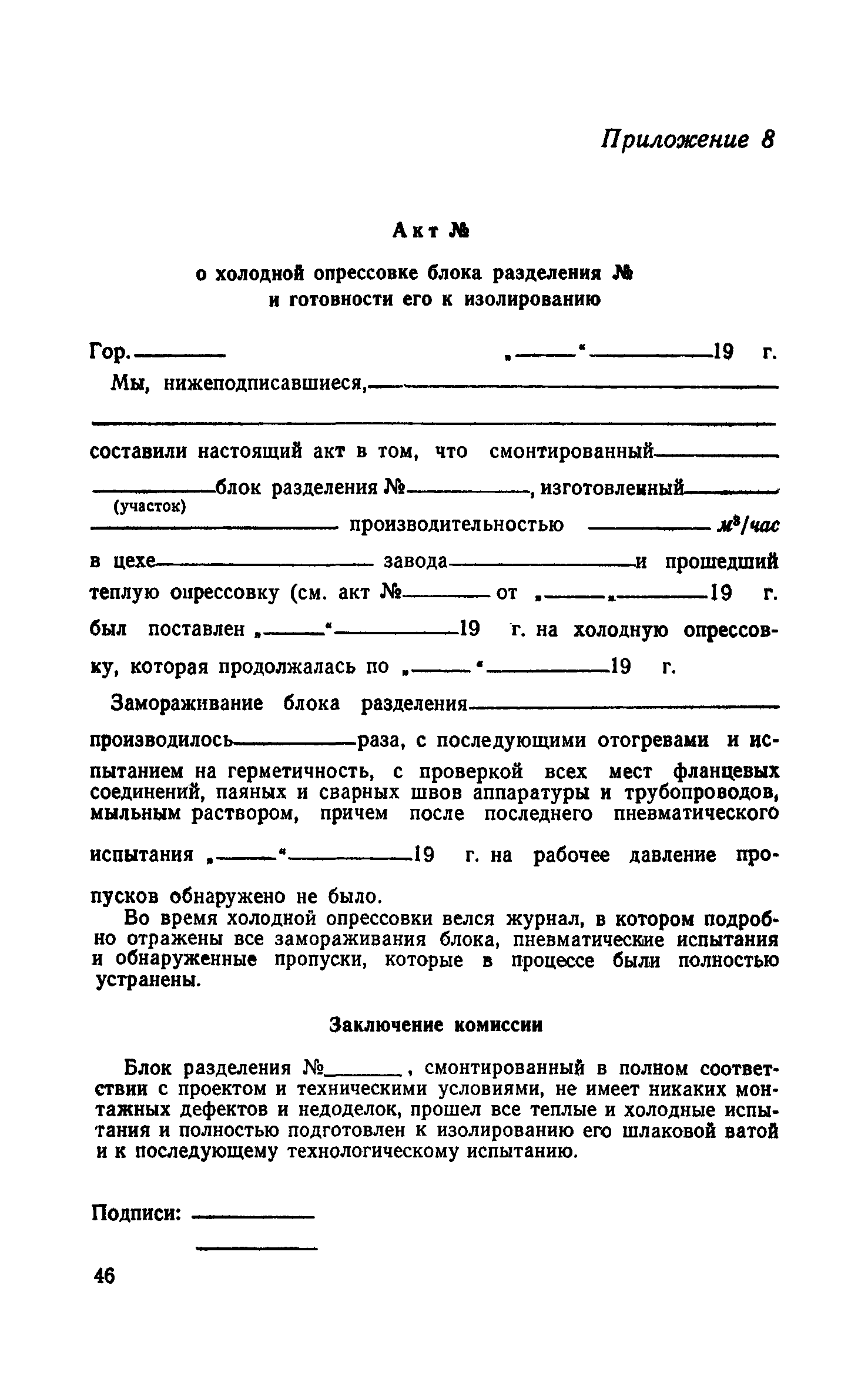 РСН 8-61/Госстрой РСФСР