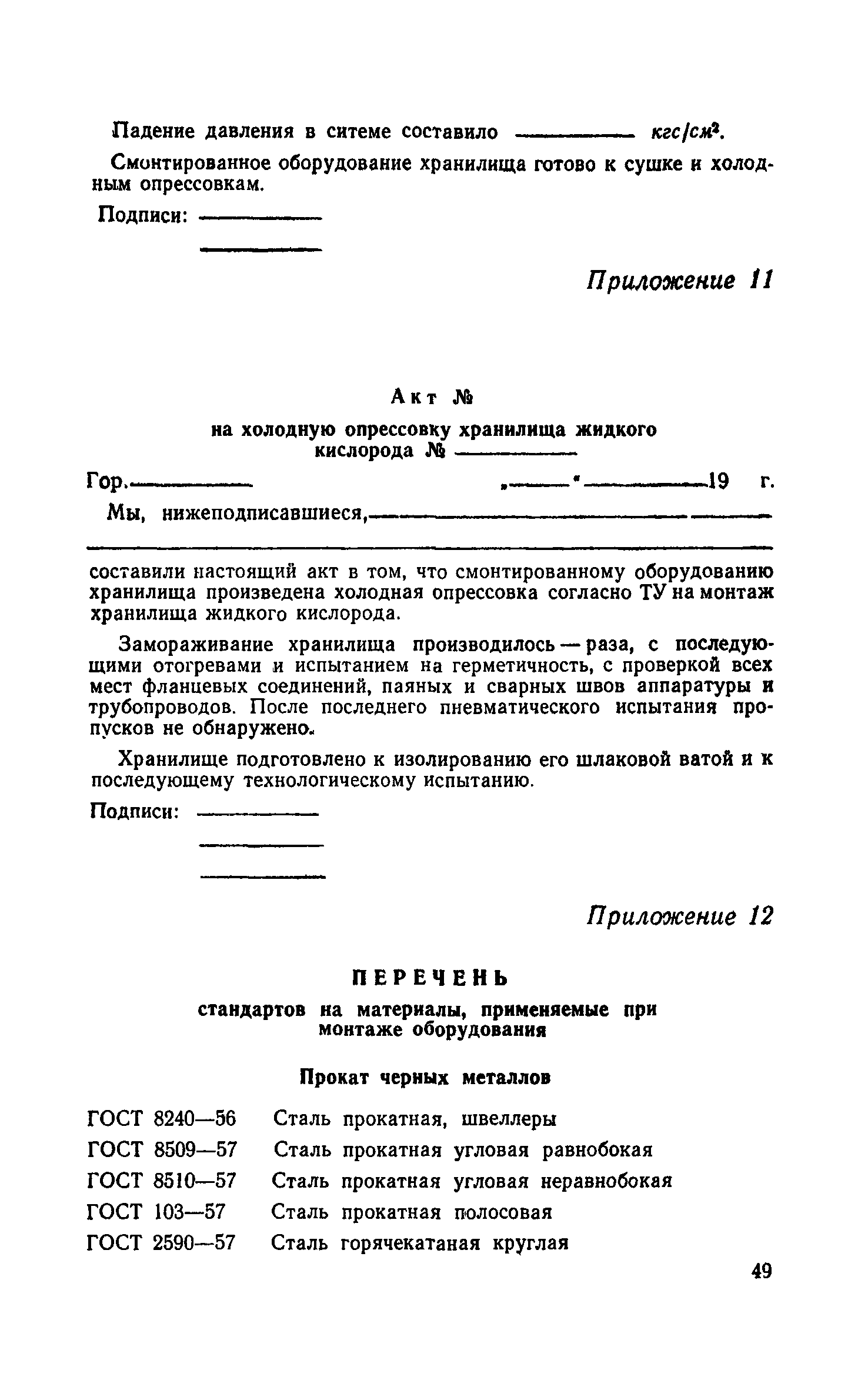 РСН 8-61/Госстрой РСФСР