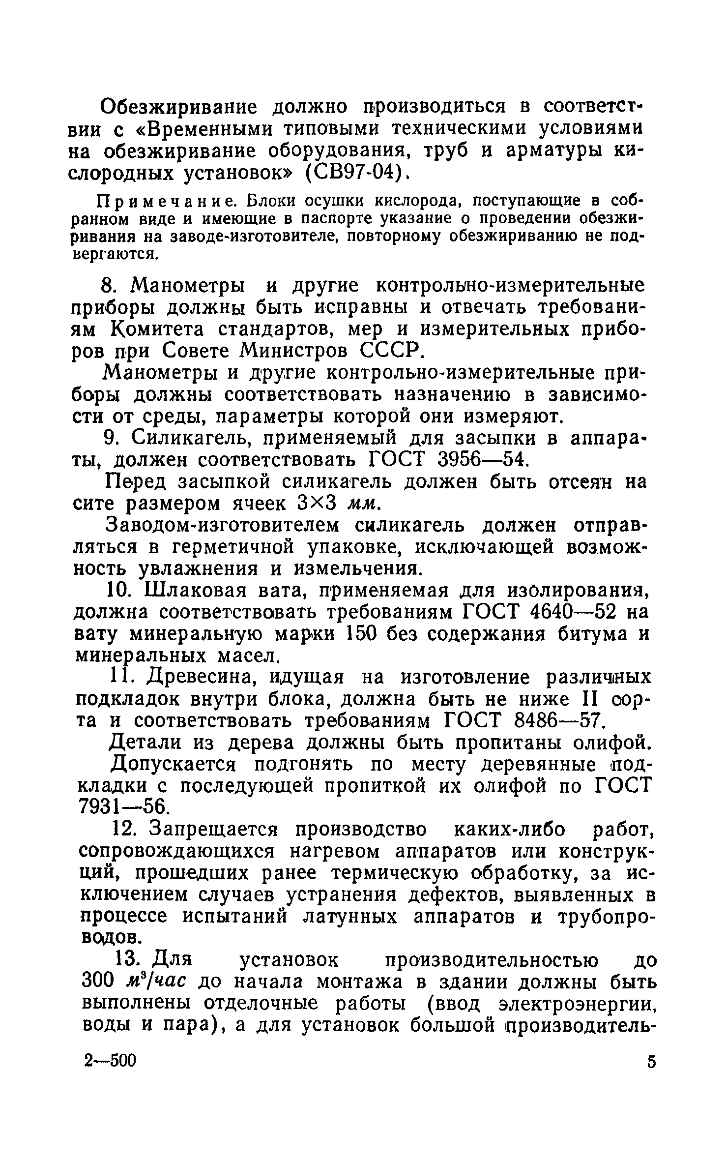 РСН 8-61/Госстрой РСФСР