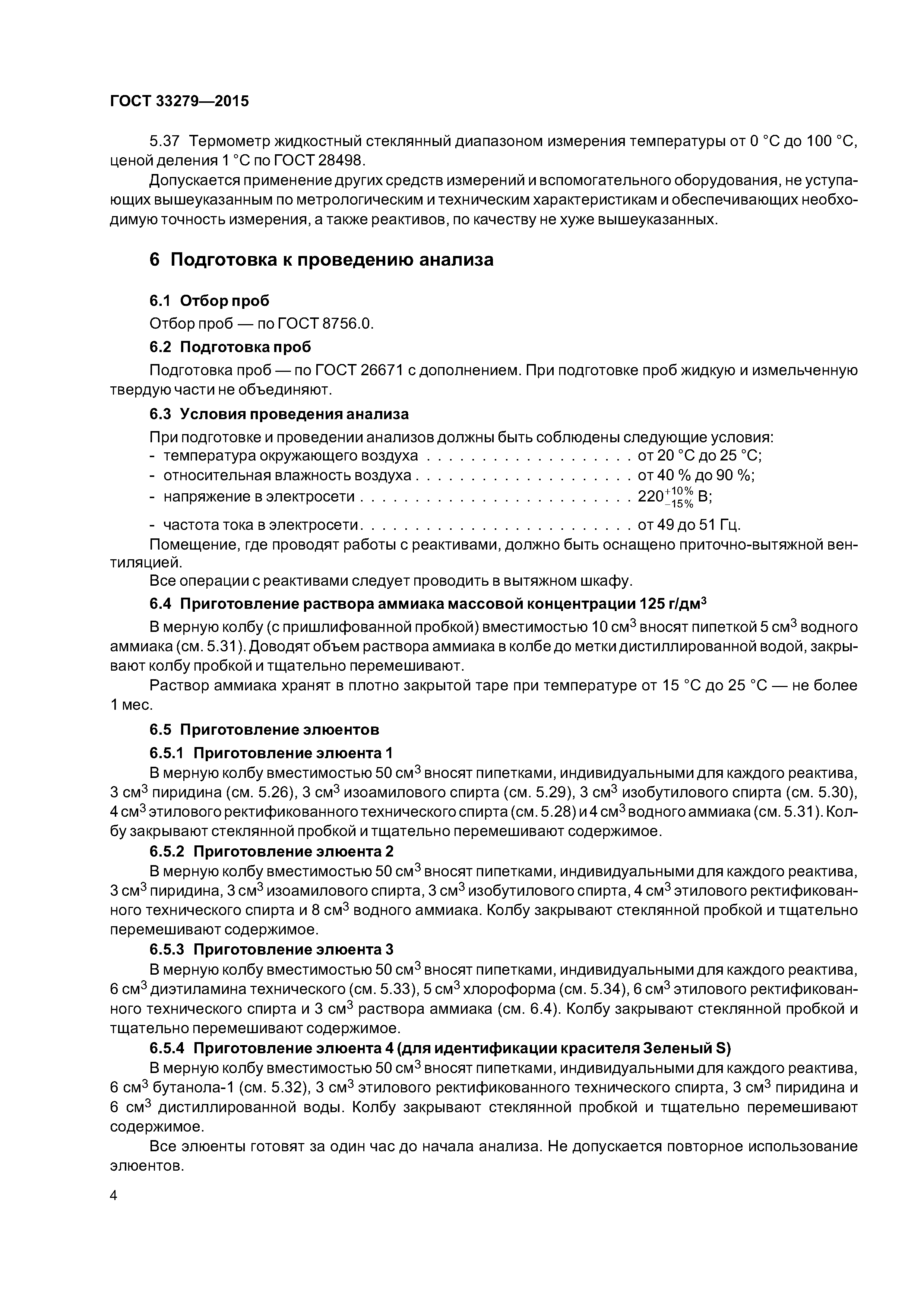 ГОСТ 33279-2015