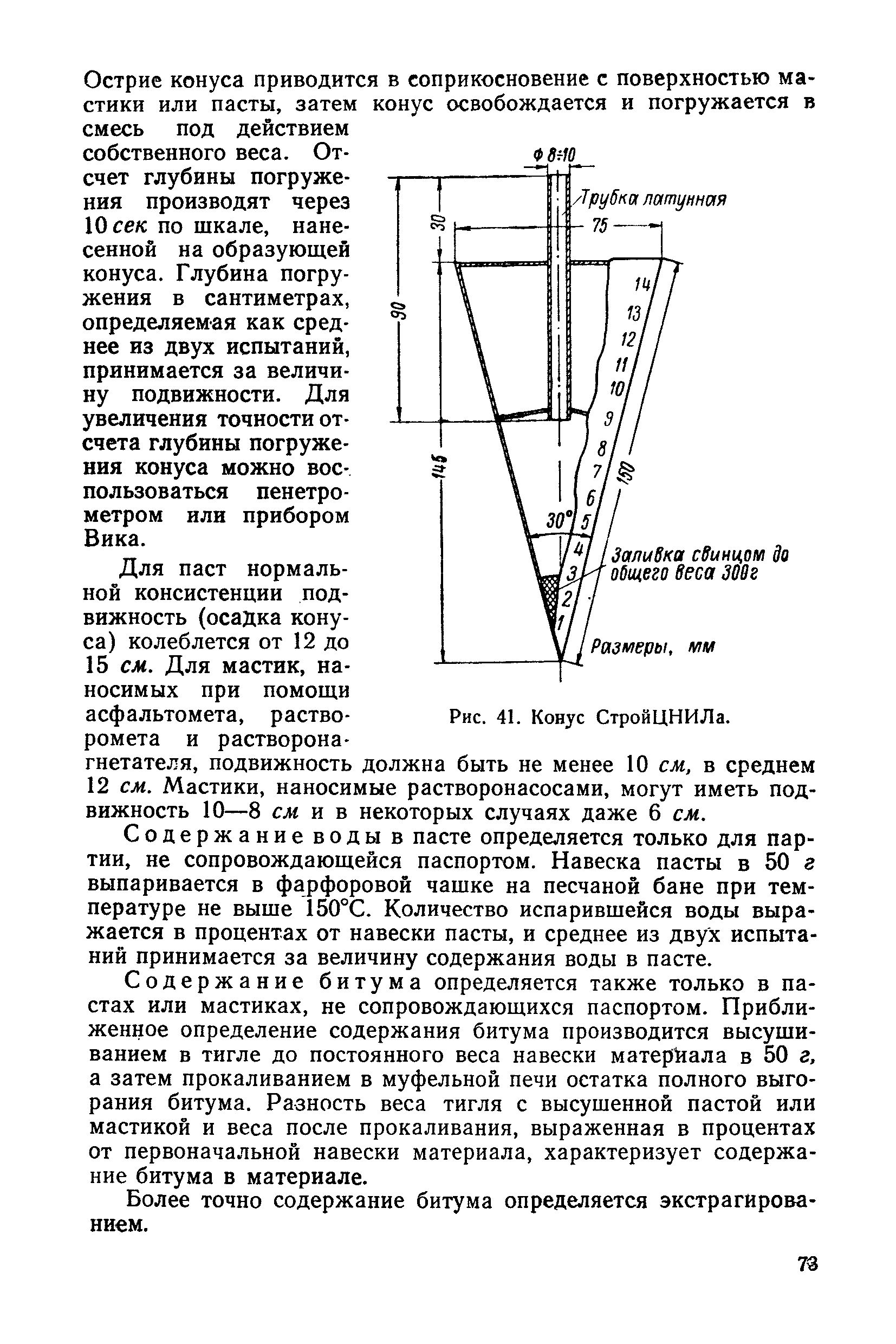 П 13-73/ВНИИГ