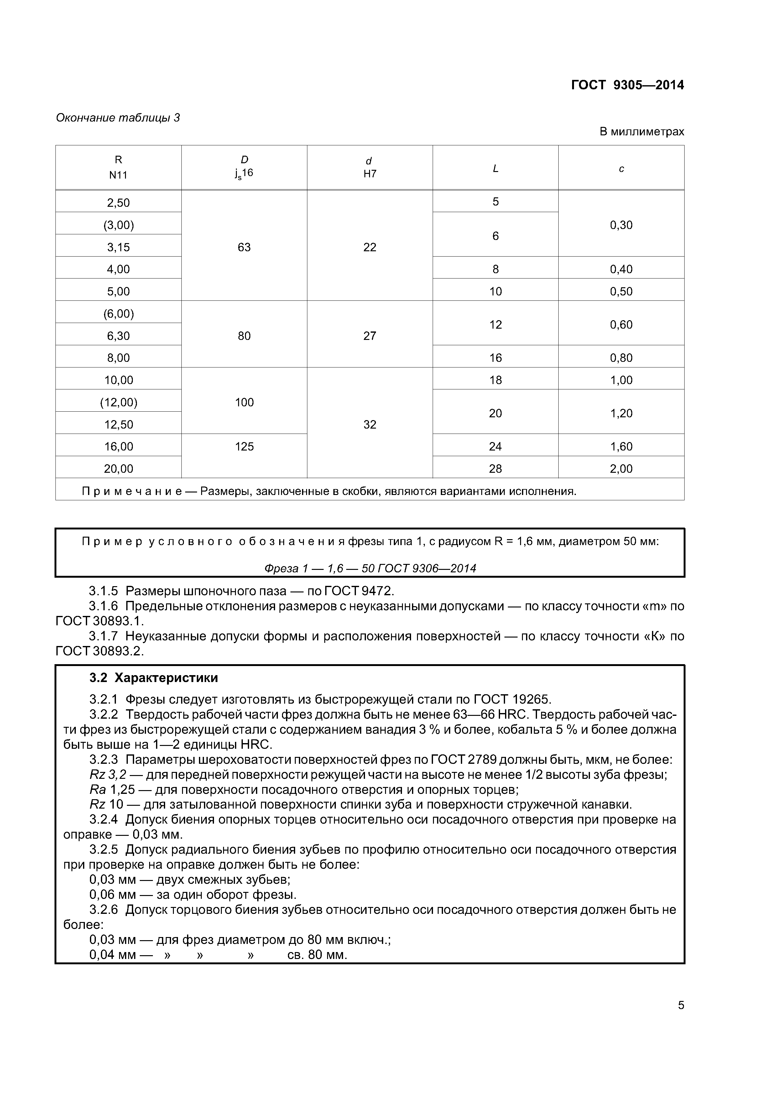 ГОСТ 9305-2014