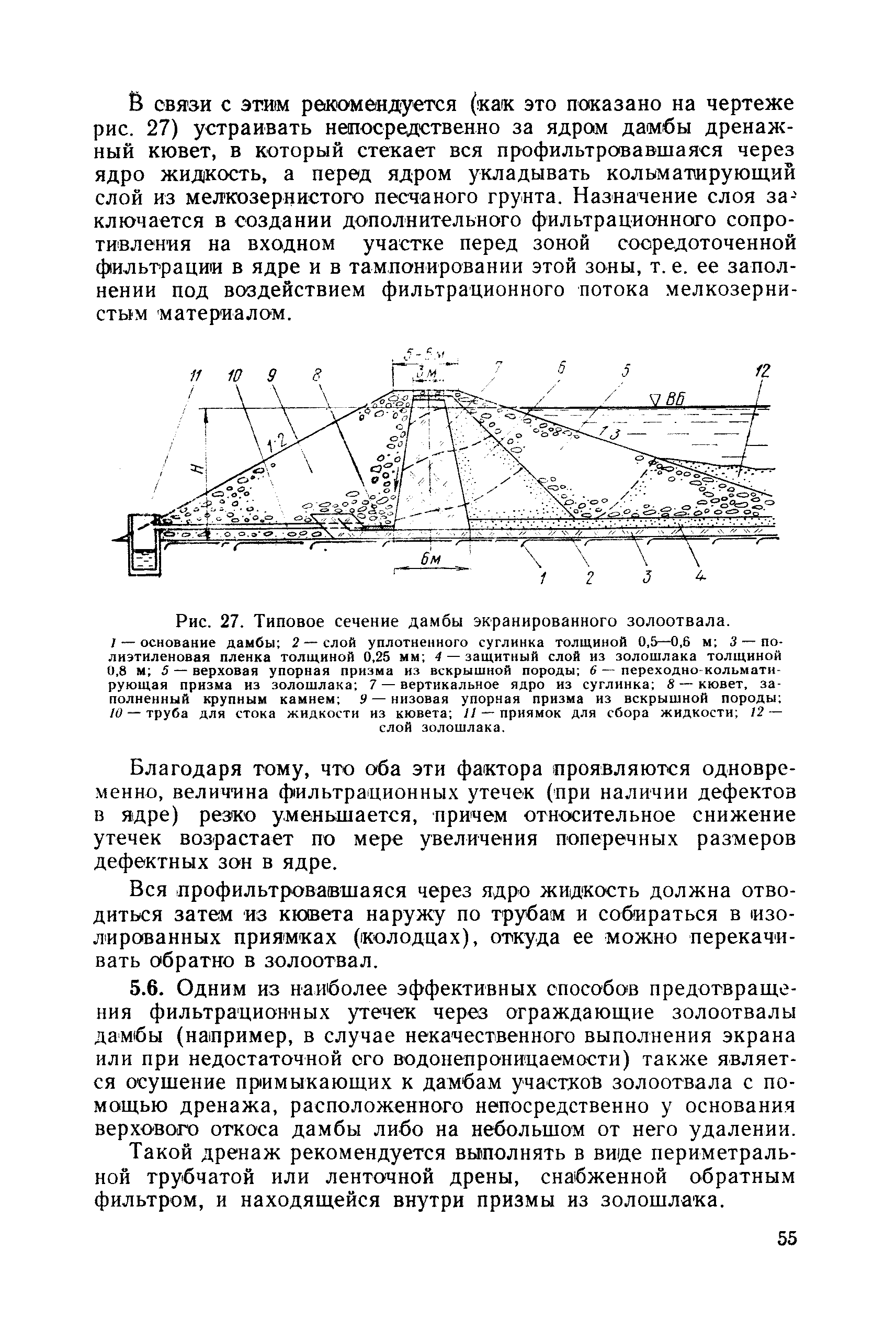 П 82-79/ВНИИГ