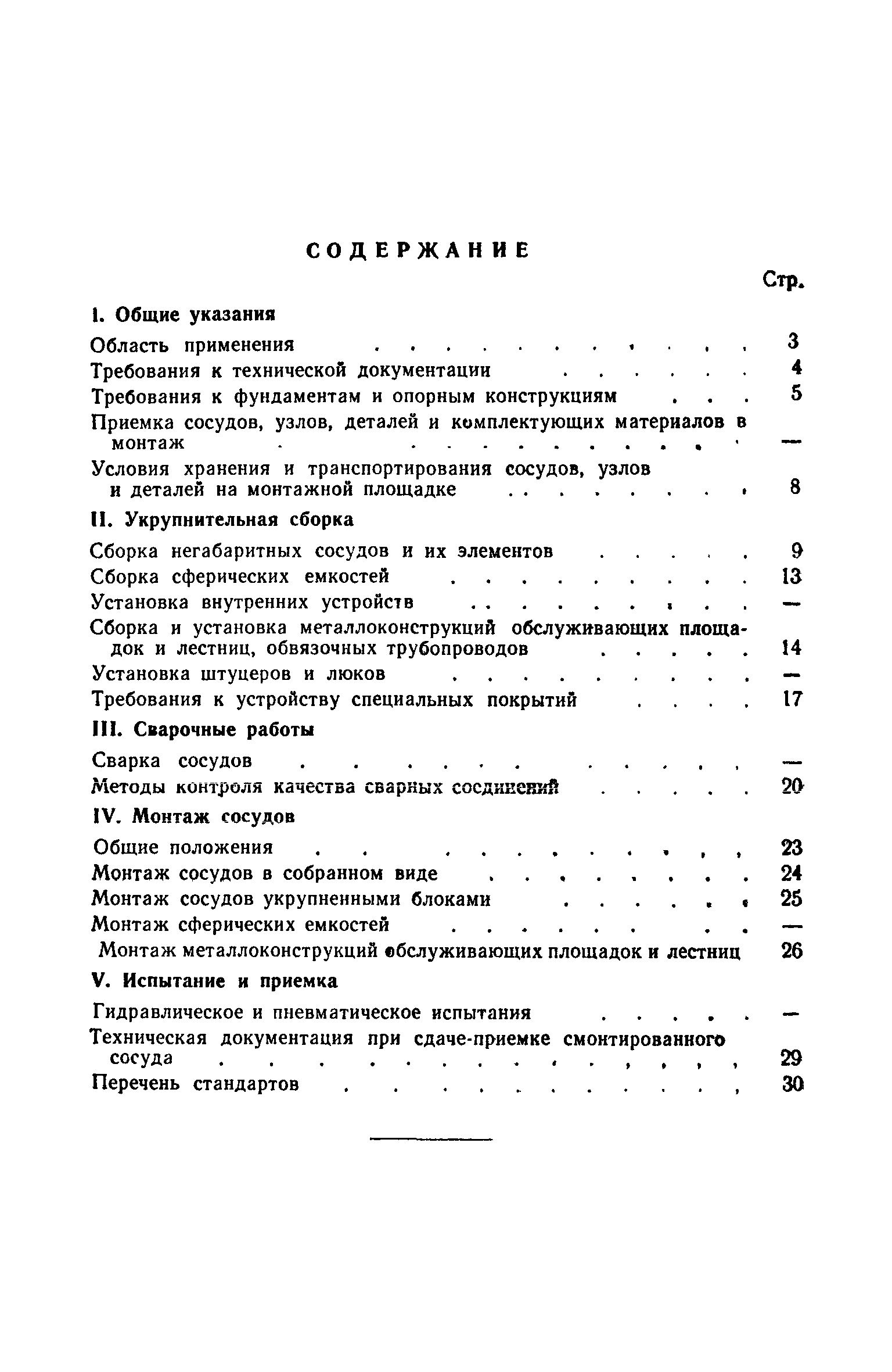 РСН 7-61/Госстрой РСФСР