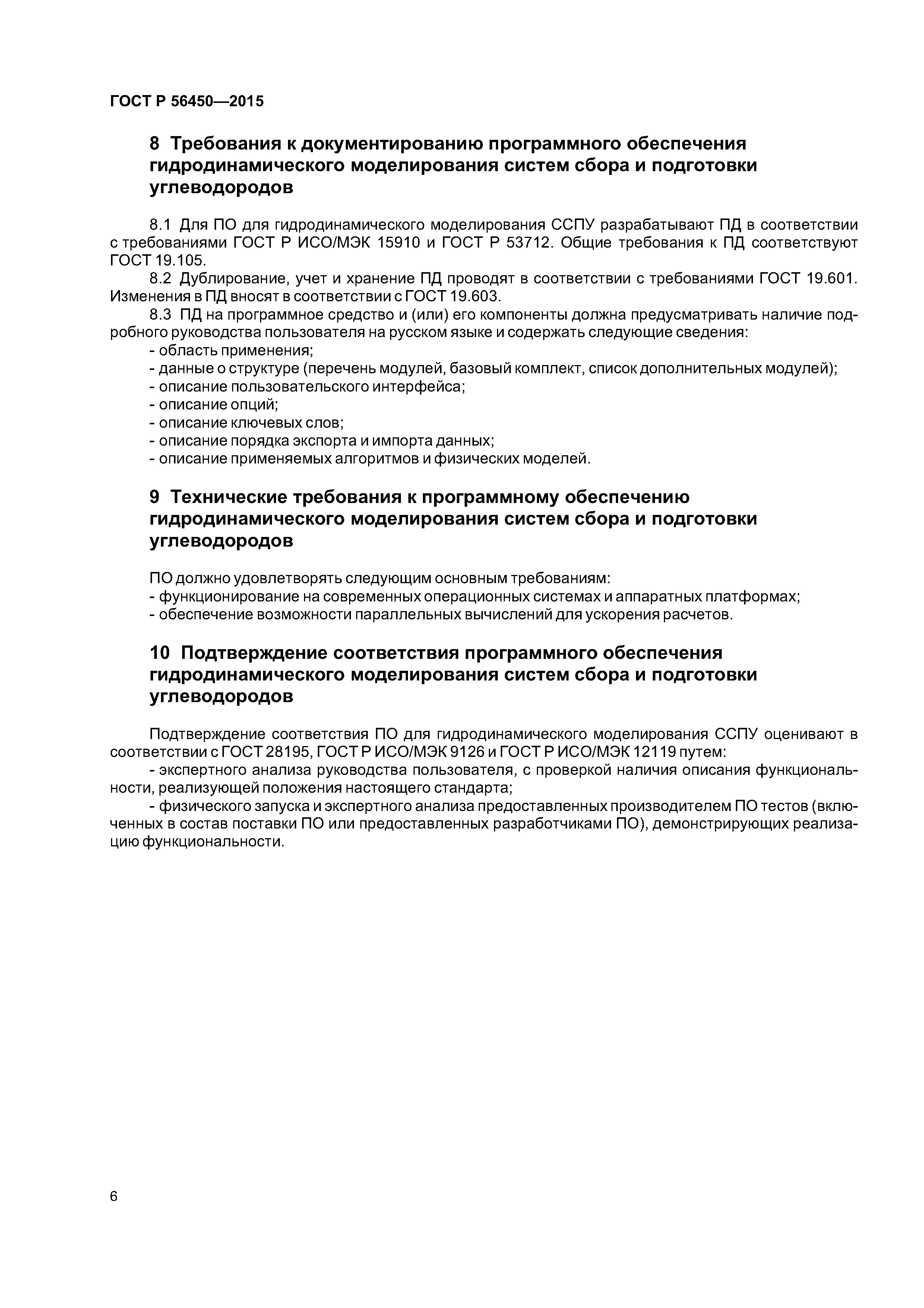 ГОСТ Р 56450-2015