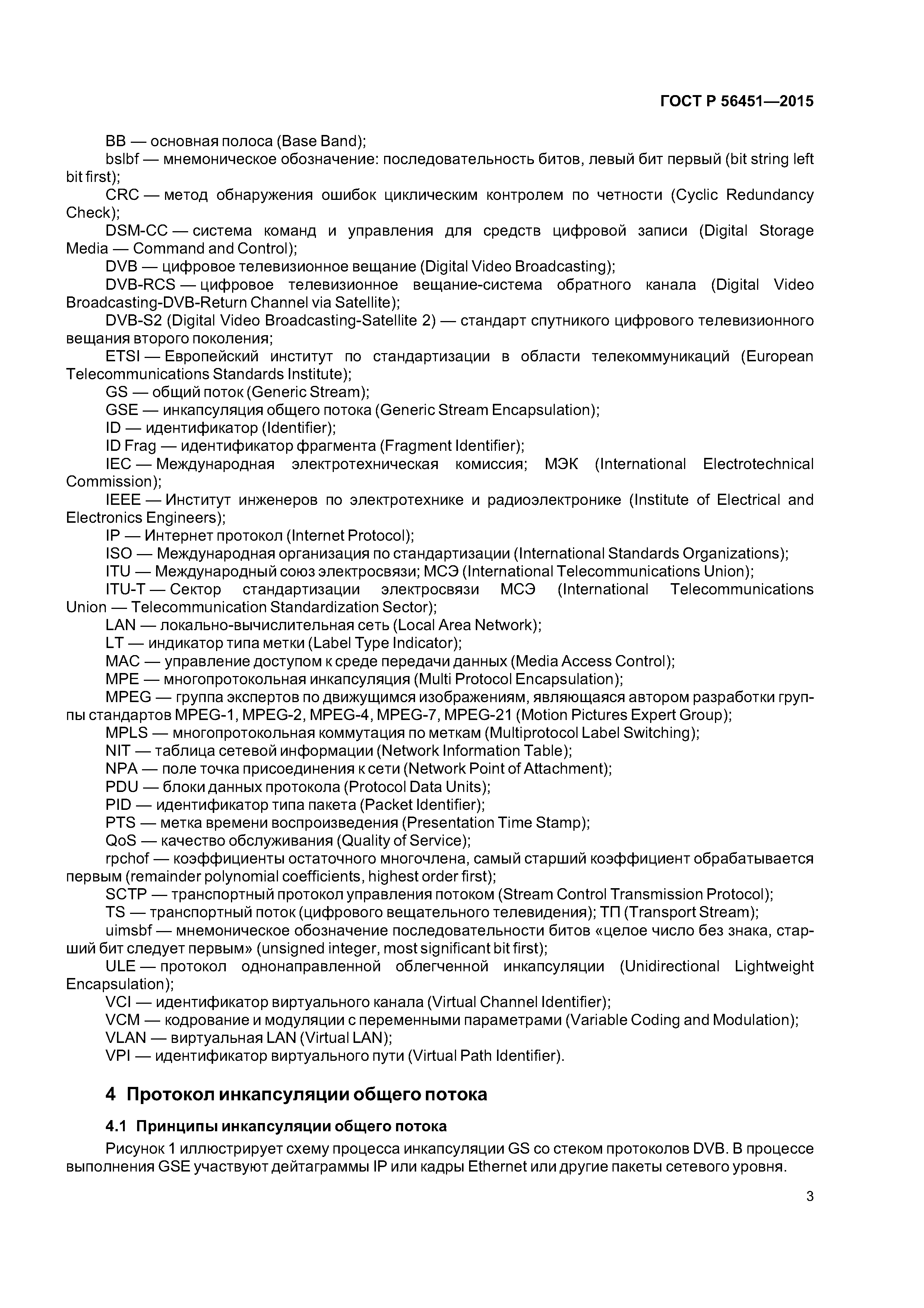 ГОСТ Р 56451-2015