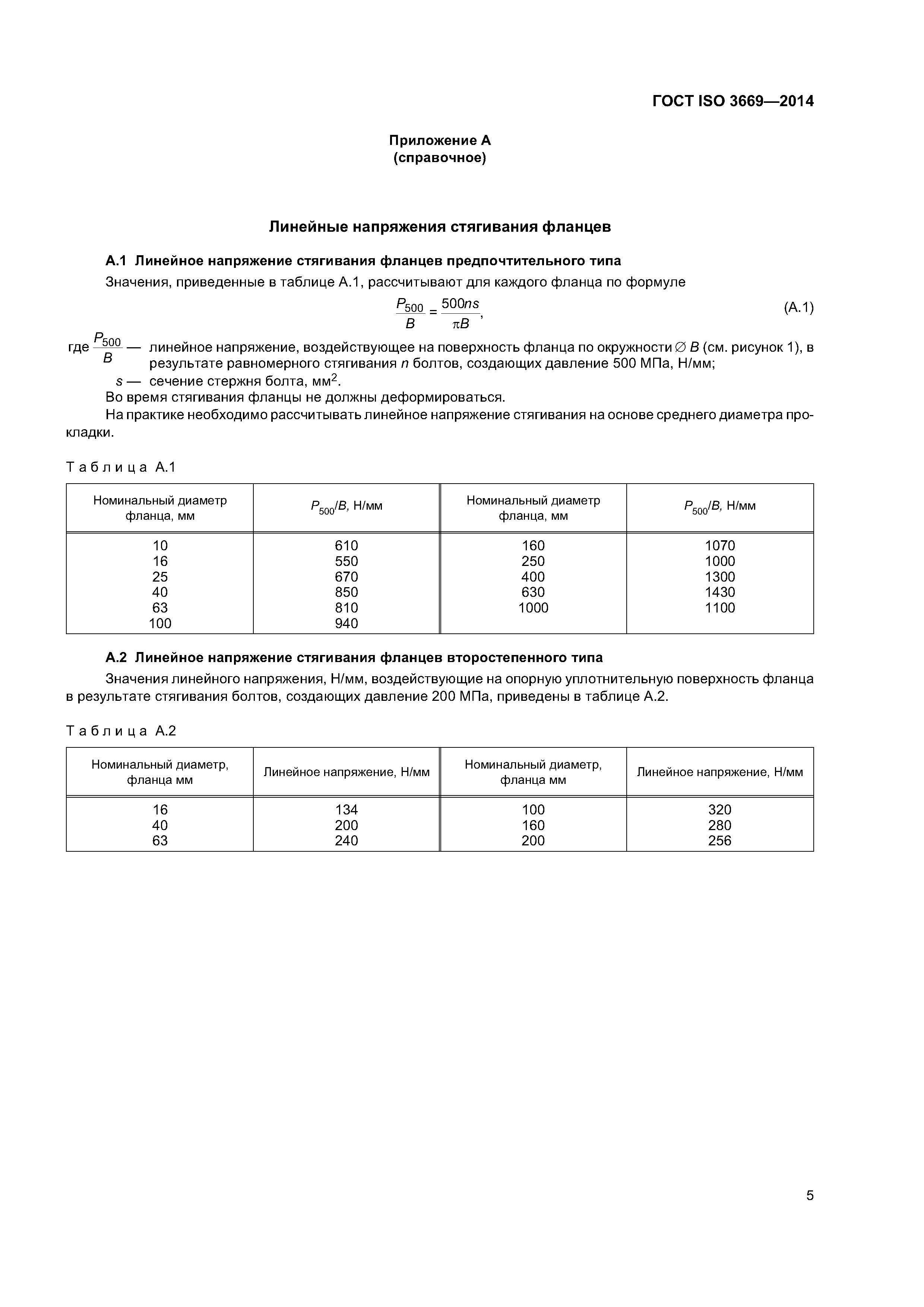 ГОСТ ISO 3669-2014