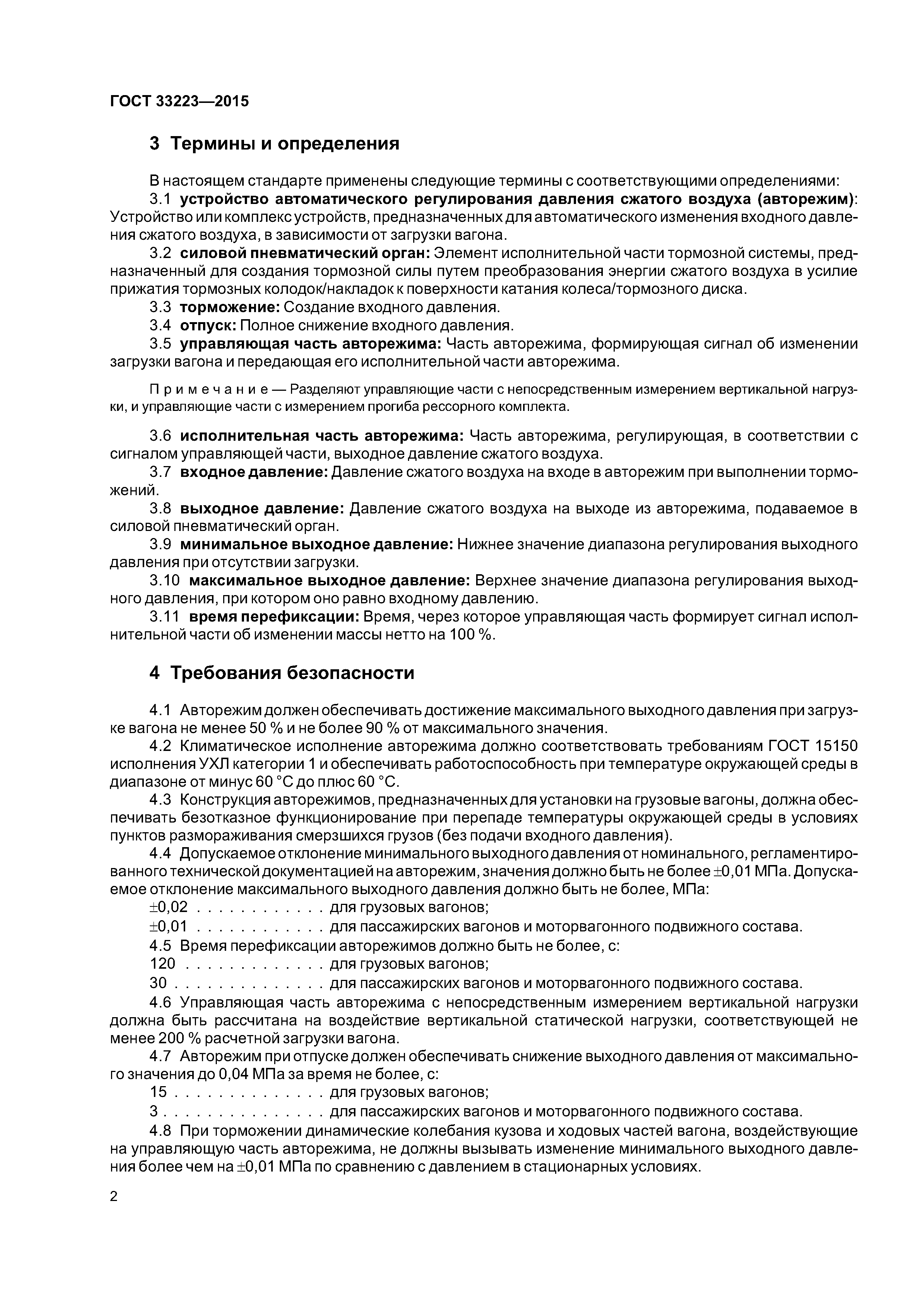 ГОСТ 33223-2015