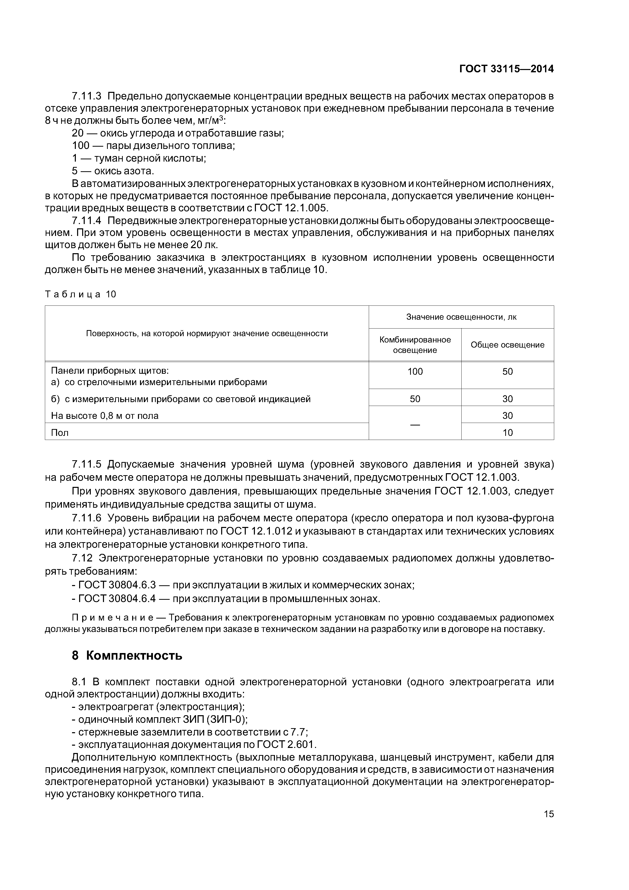 ГОСТ 33115-2014
