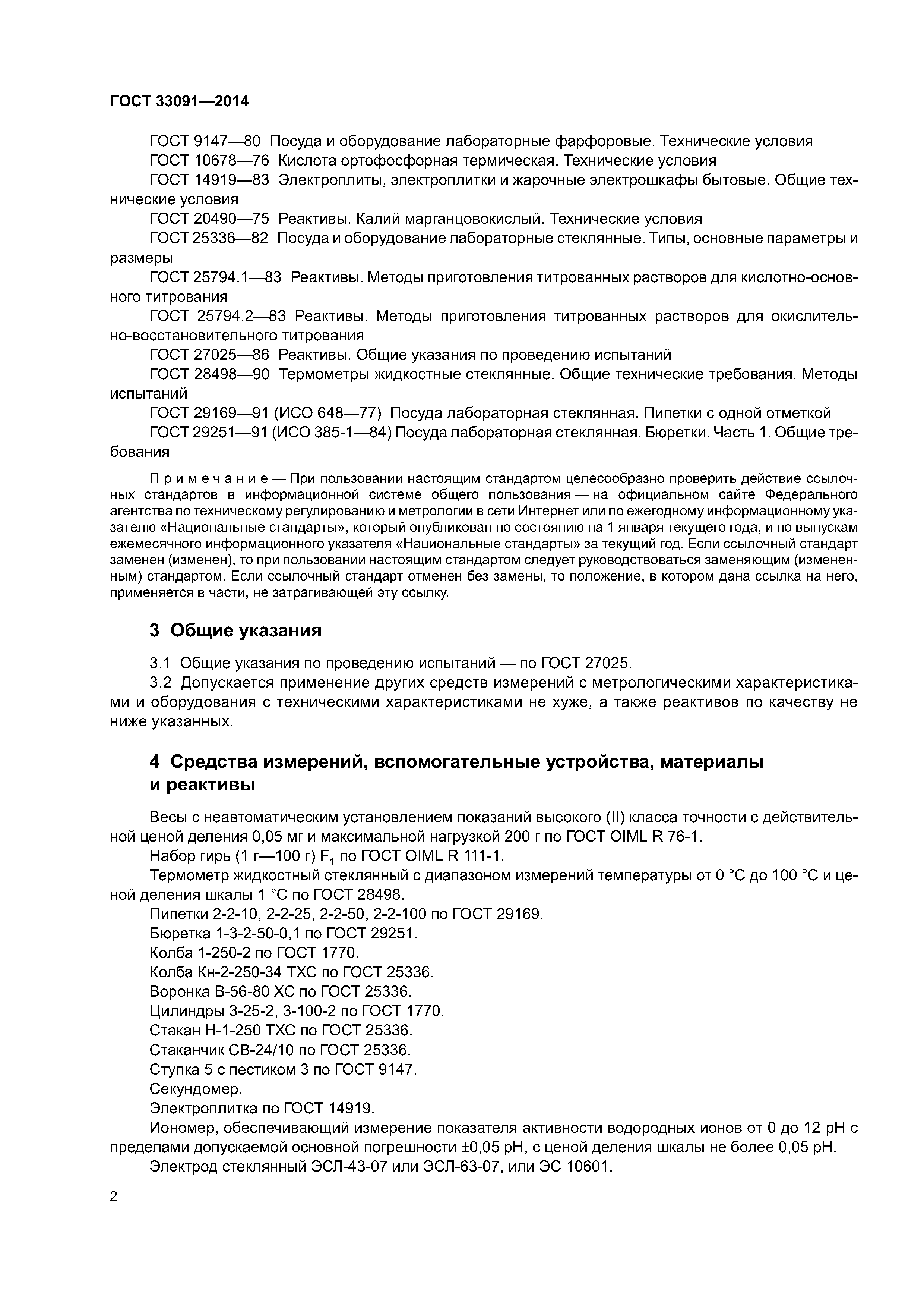 ГОСТ 33091-2014