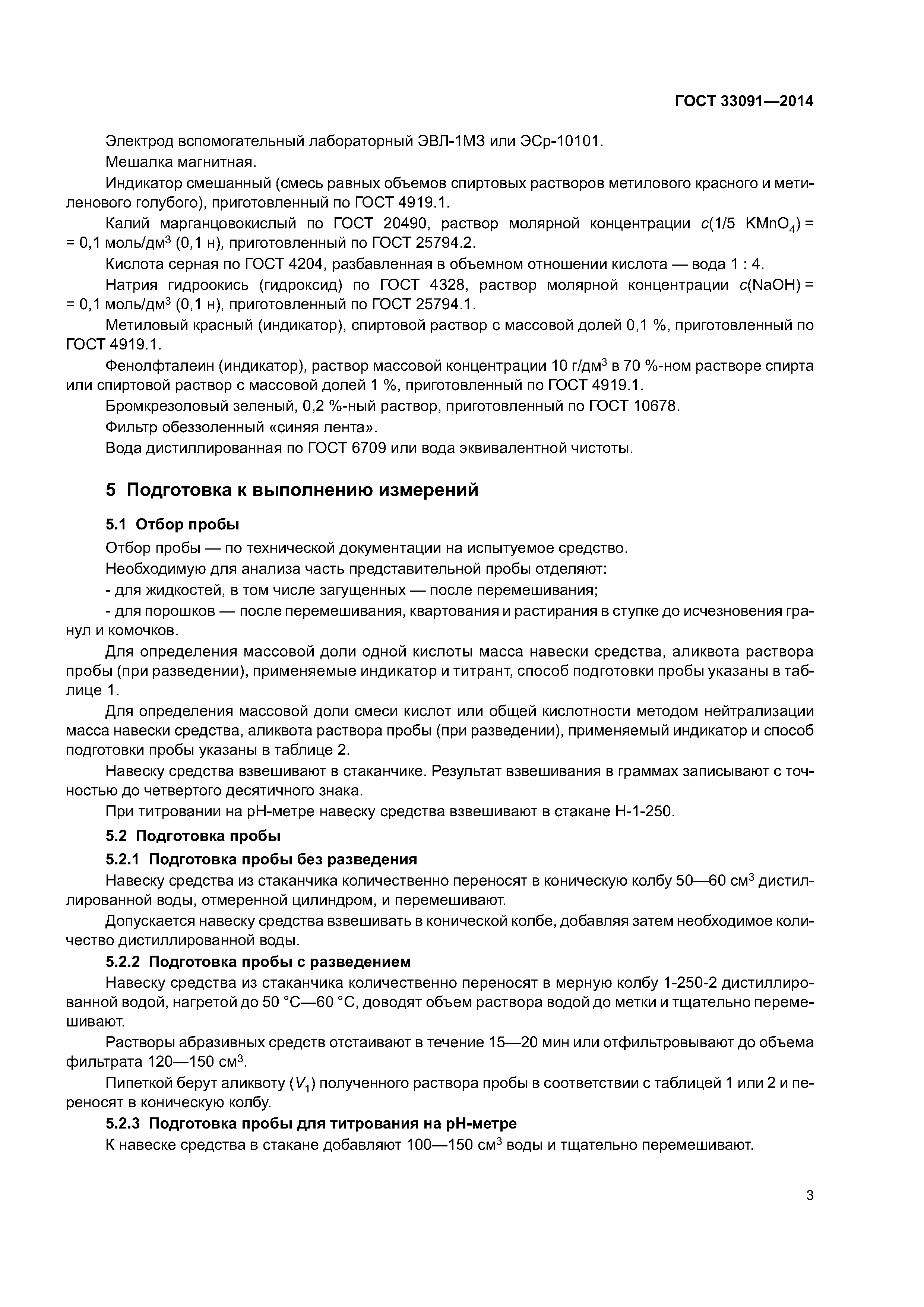 ГОСТ 33091-2014