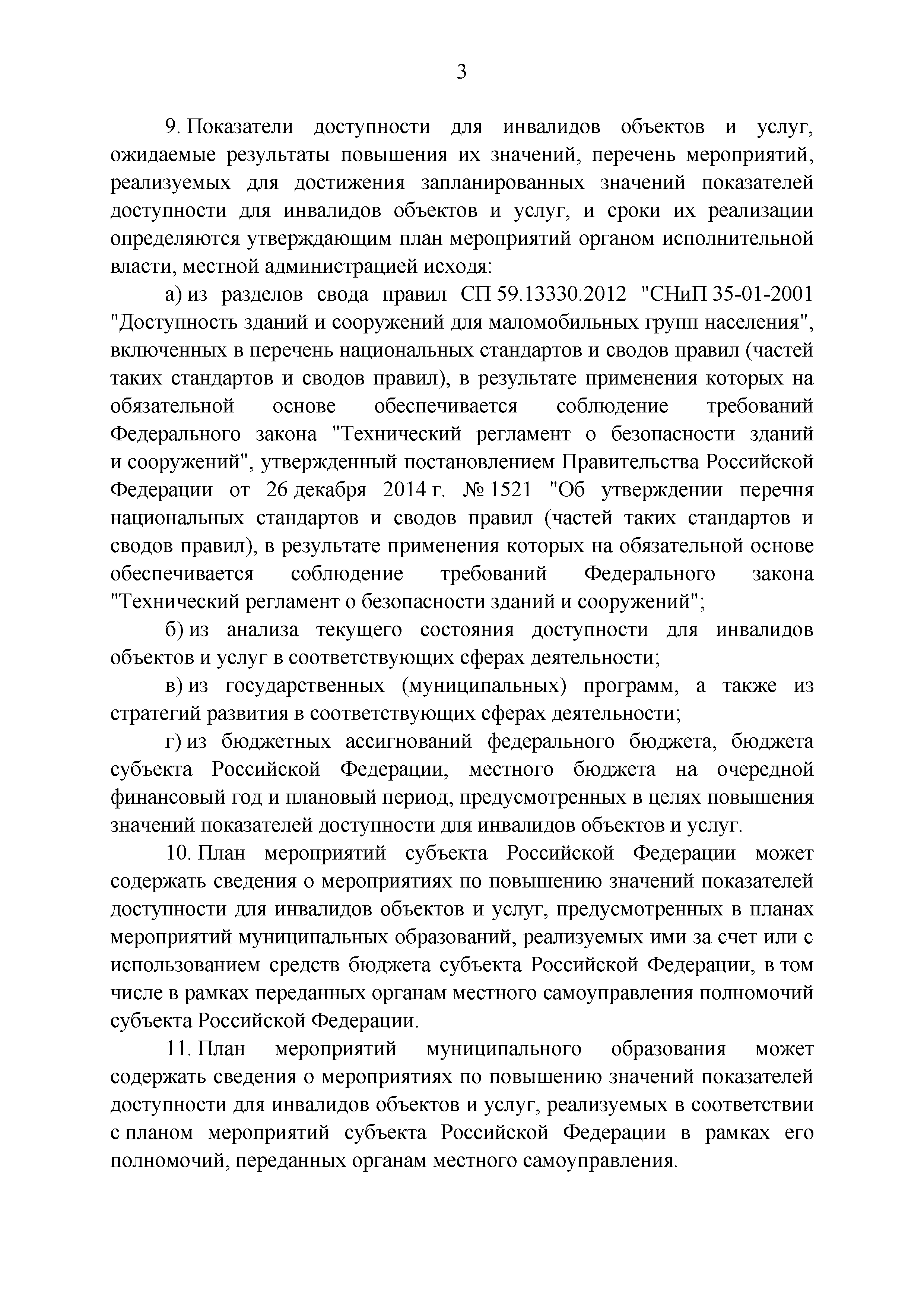 Постановление 599