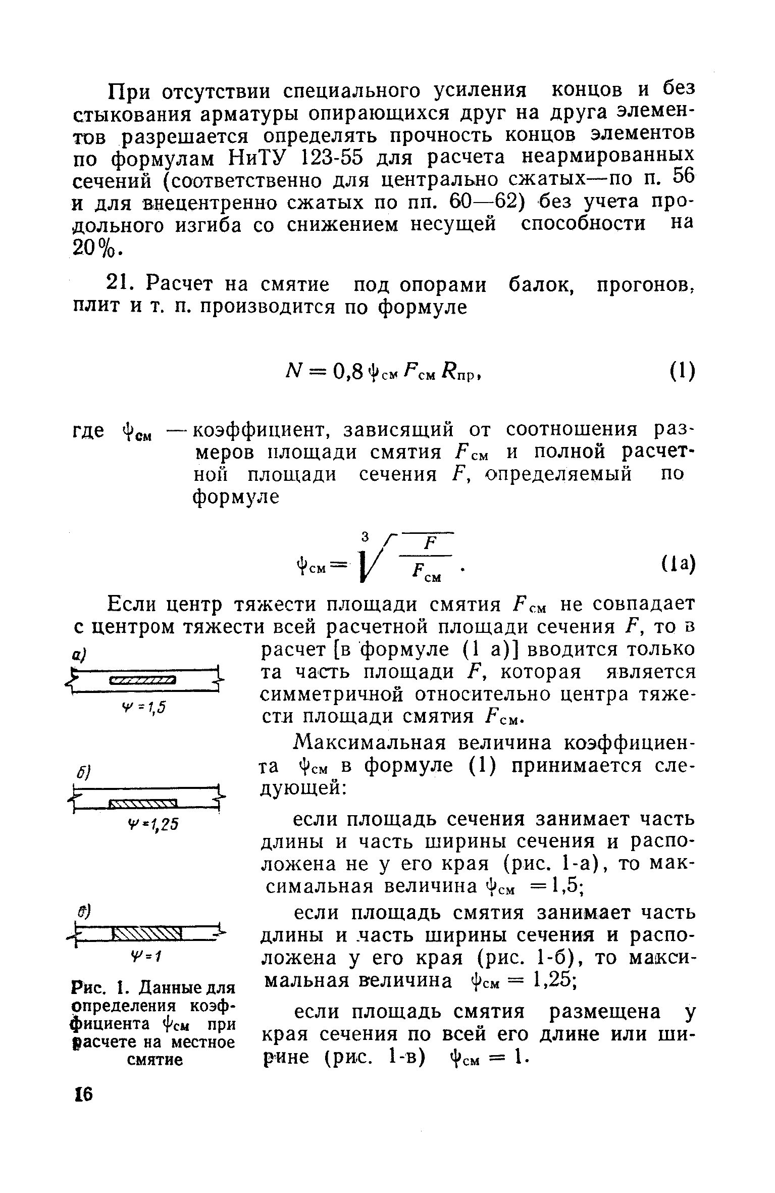 СН 99-60