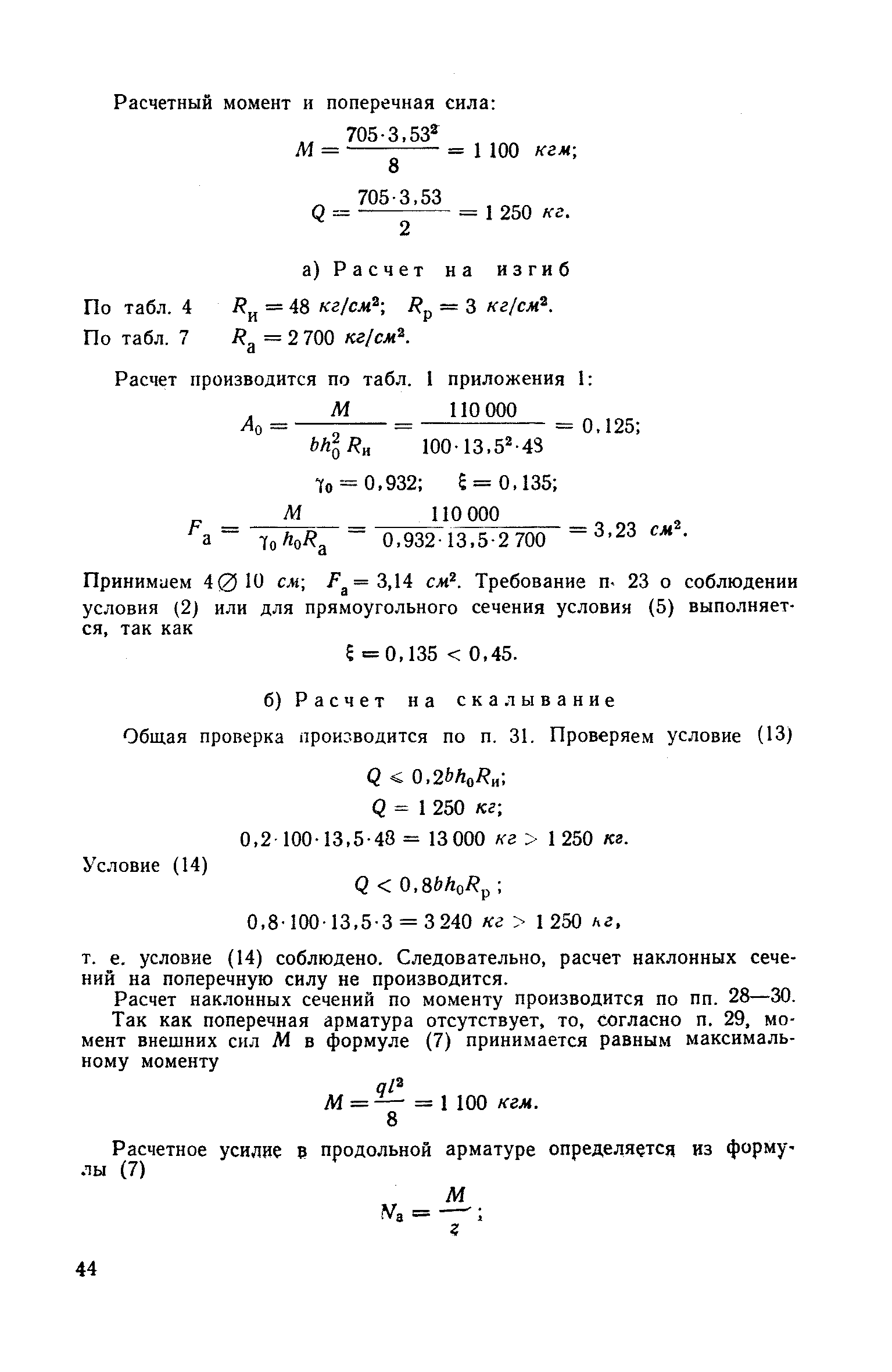 СН 99-60