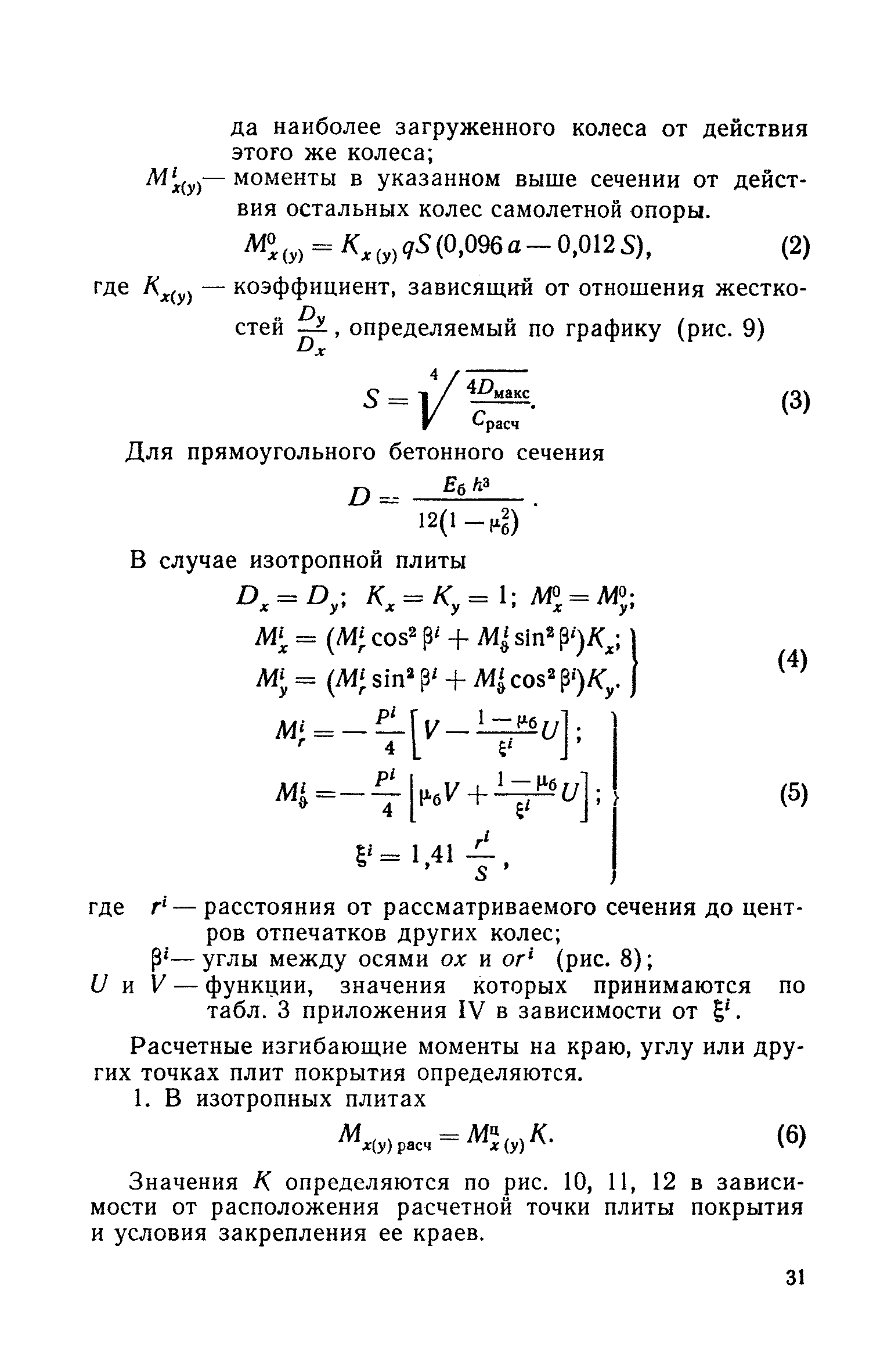 СН 120-60