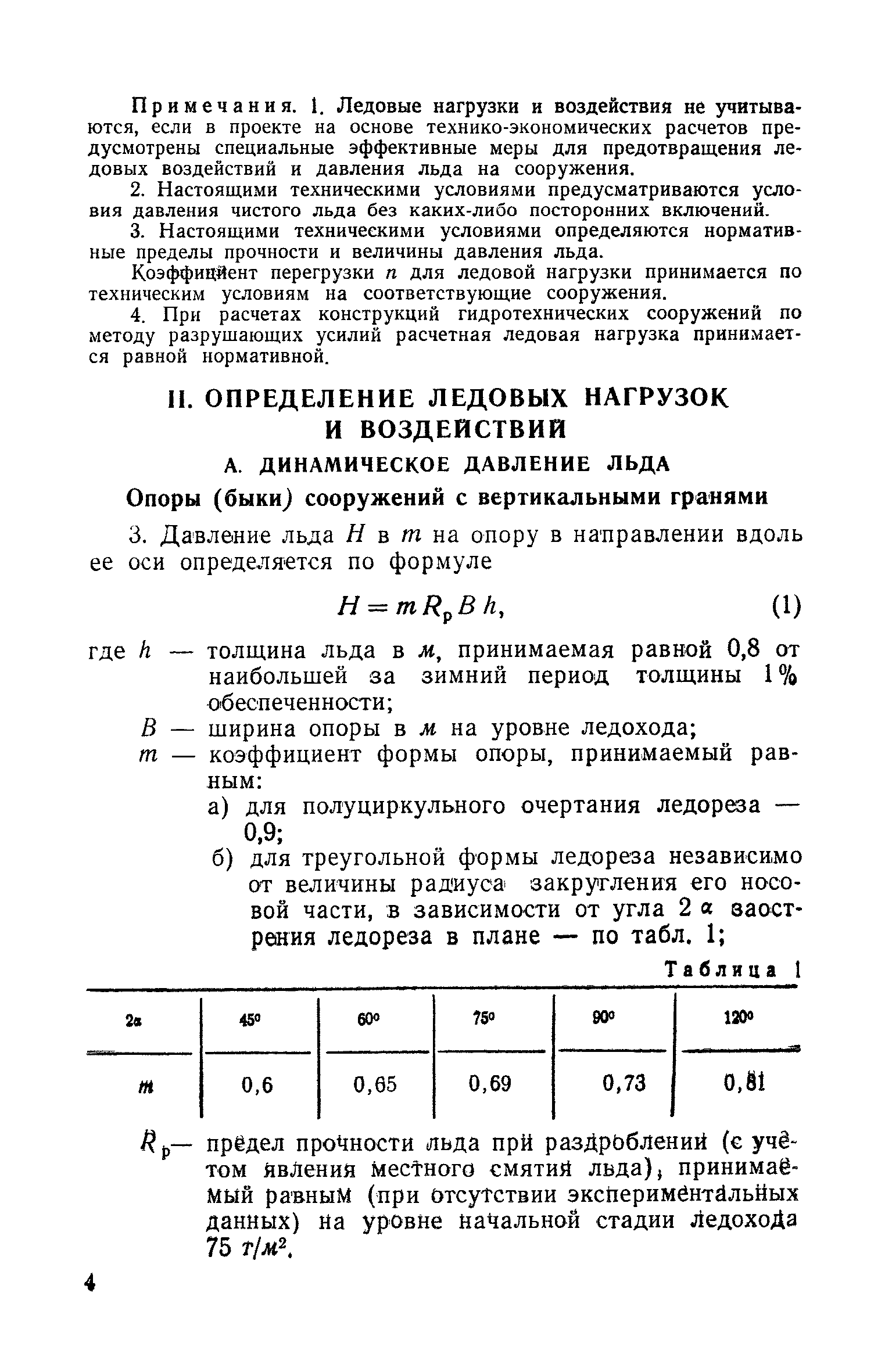 СН 76-59