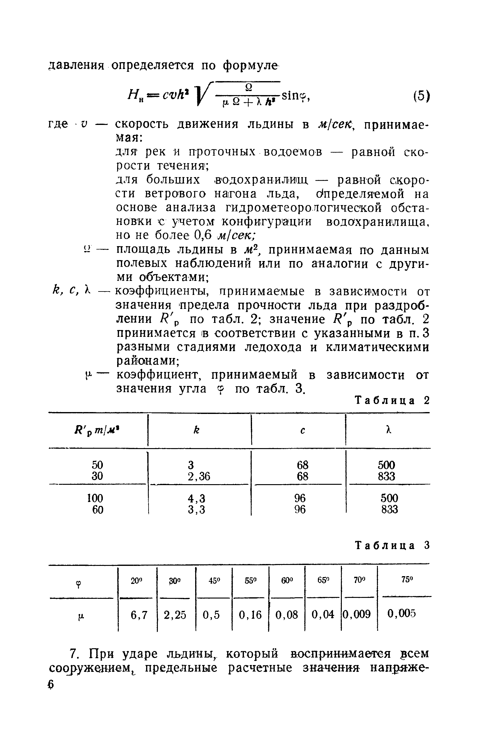 СН 76-59