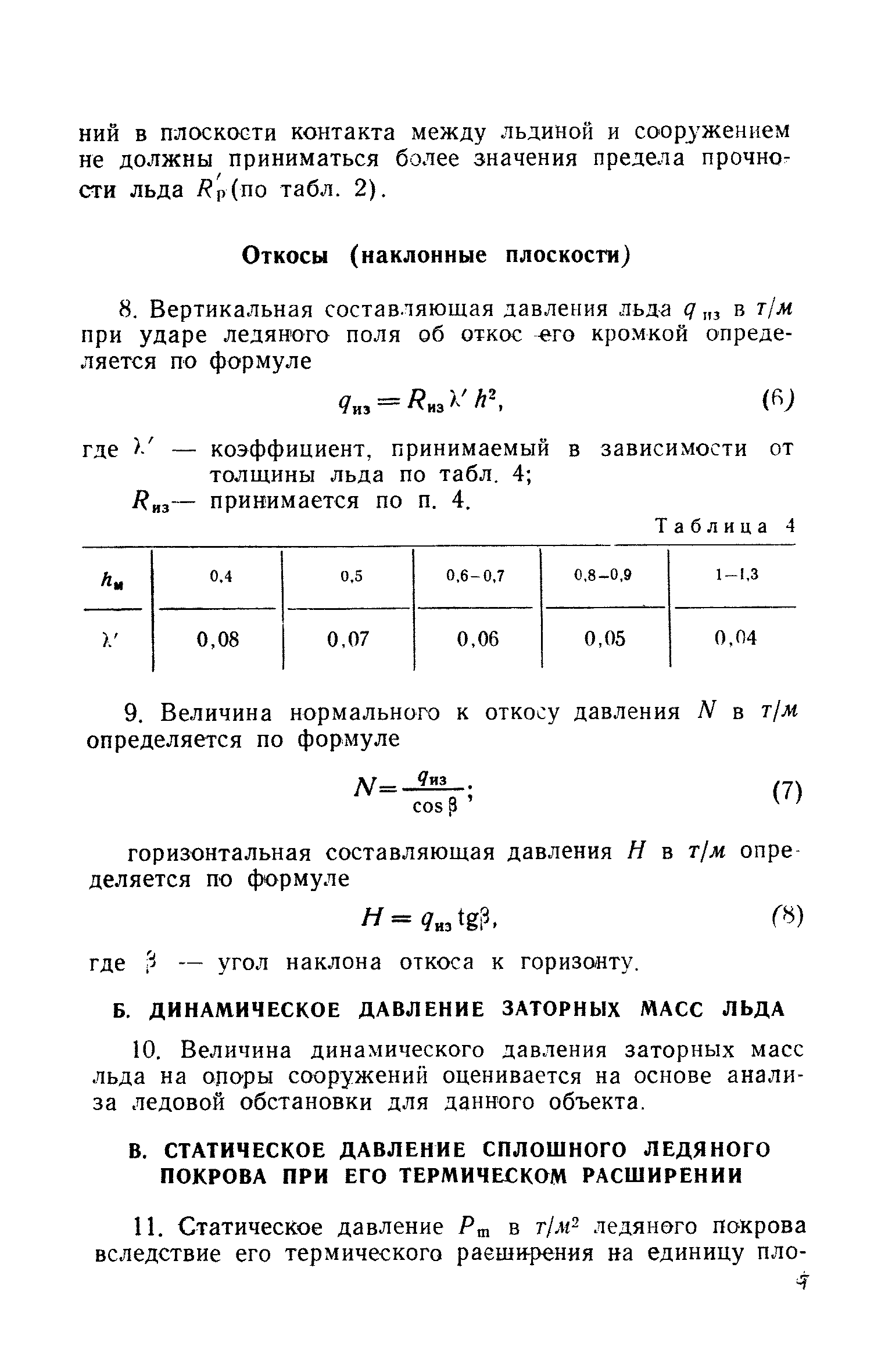 СН 76-59