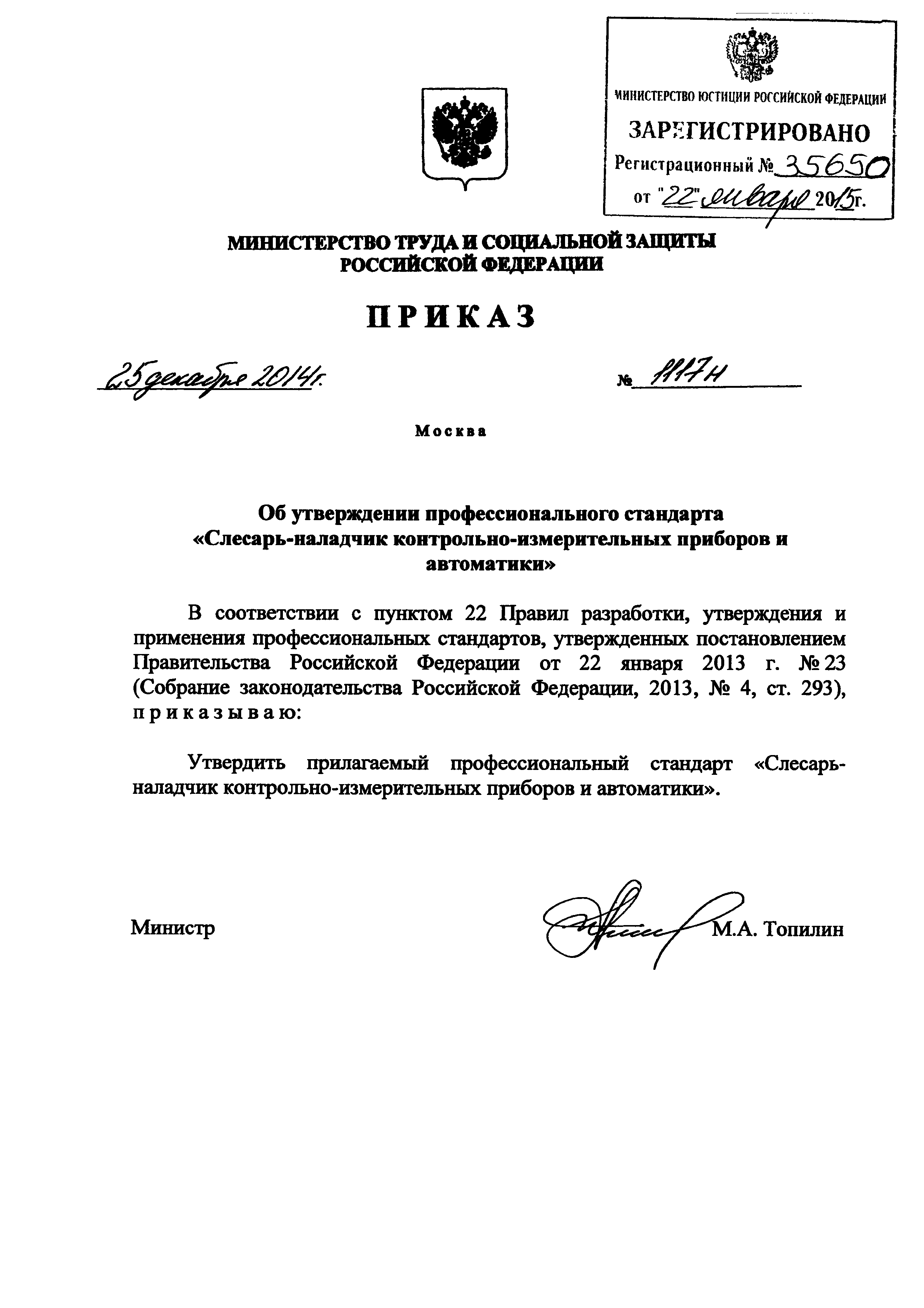 Приказ 1117н