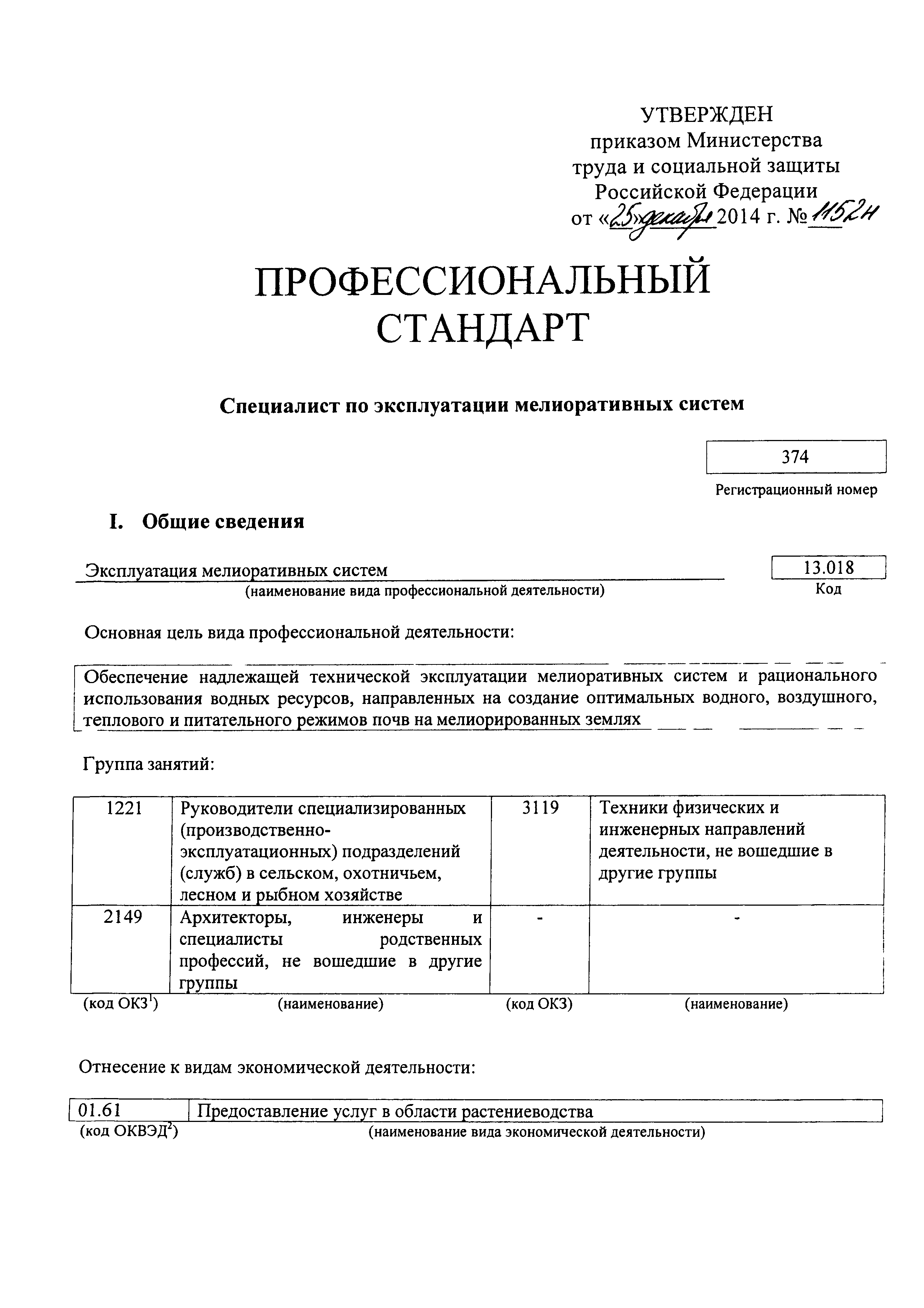 Приказ 1152н