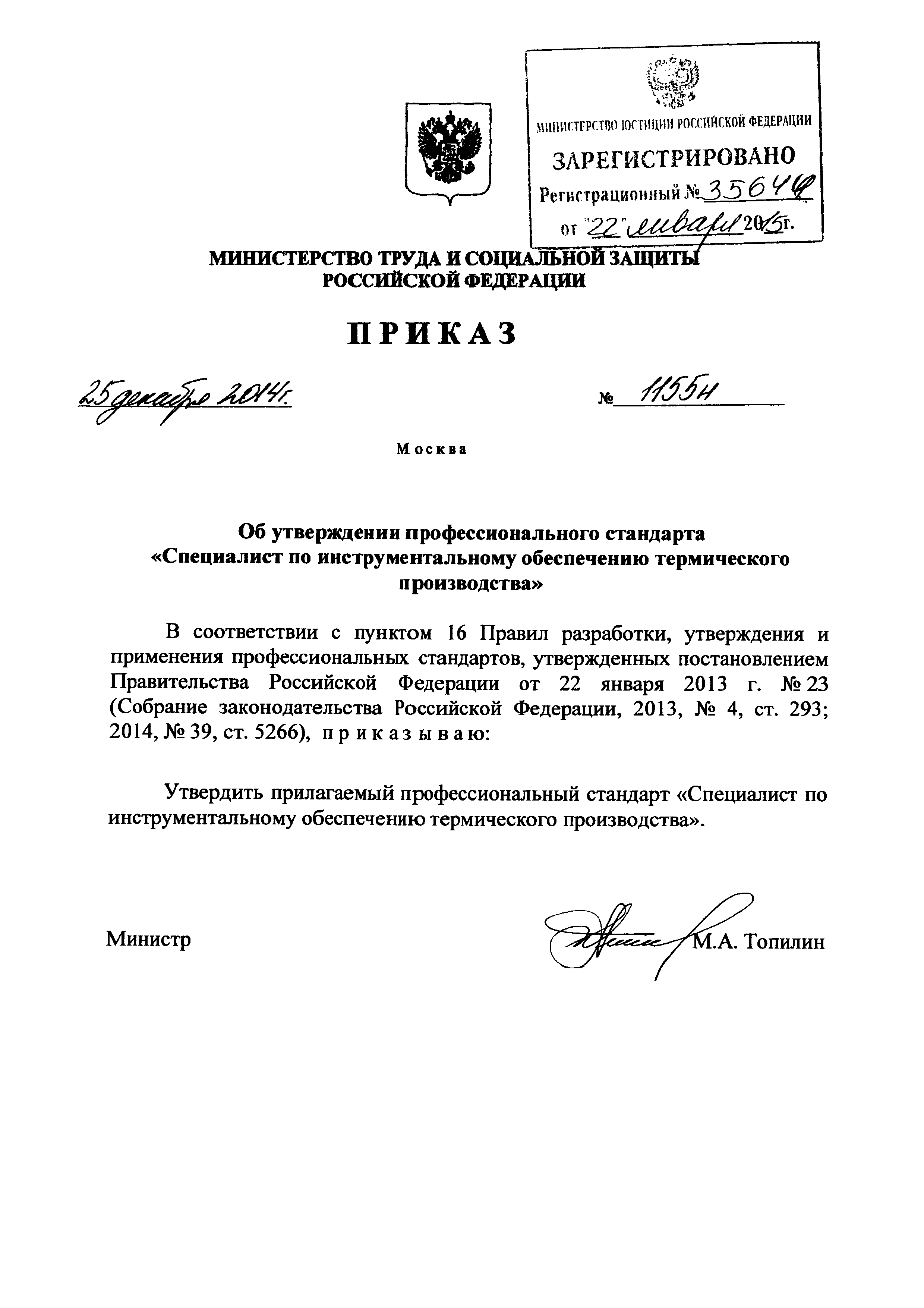 Приказ 1155н