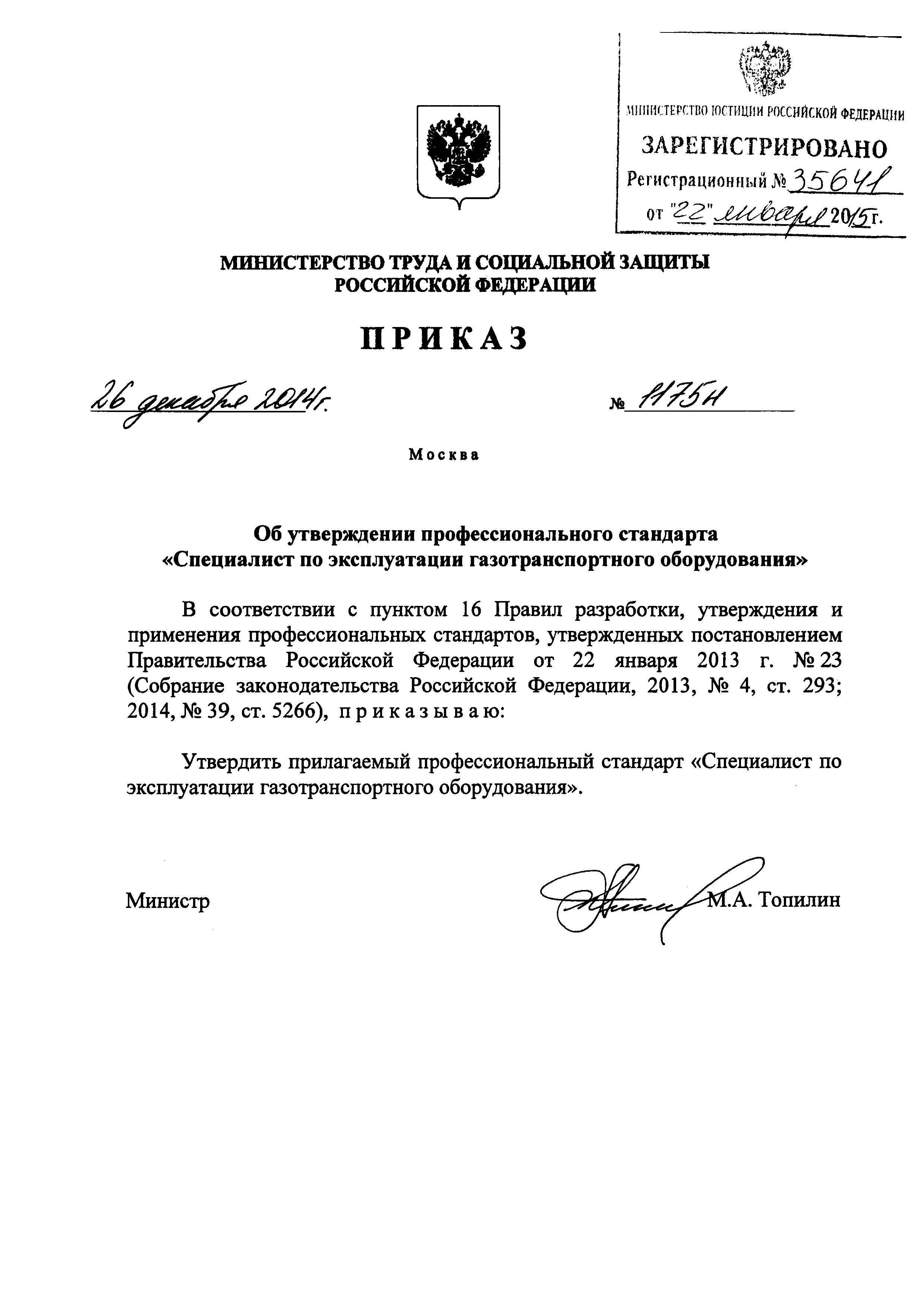 Приказ 1175н