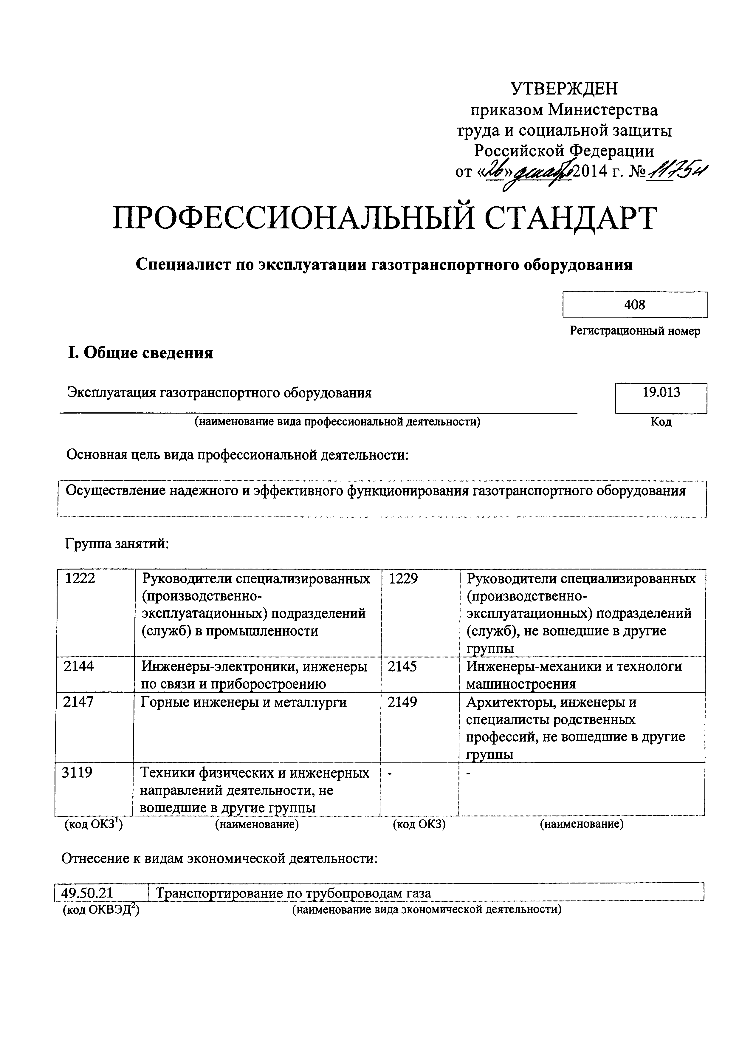 Приказ 1175н