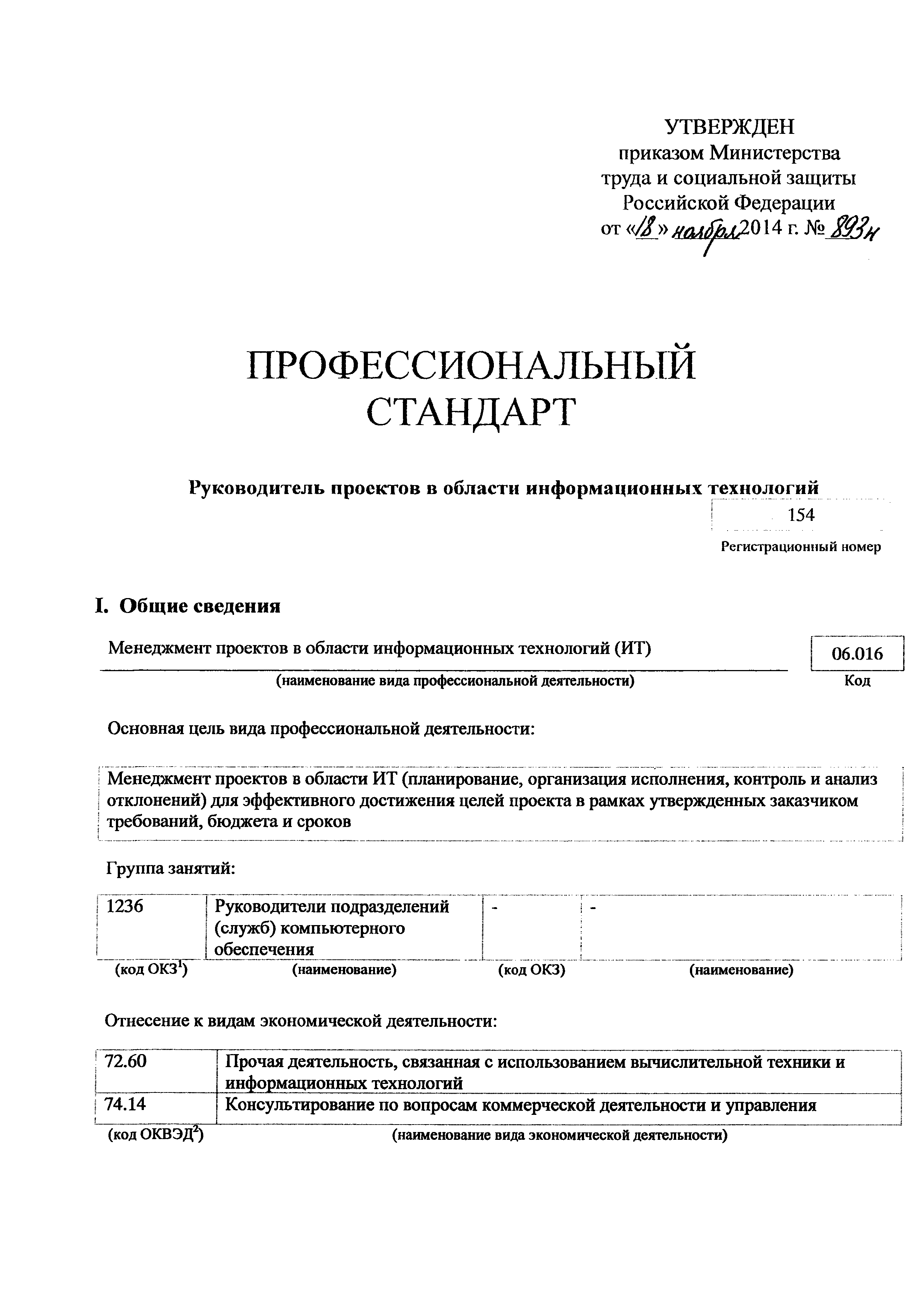 Приказ 893н