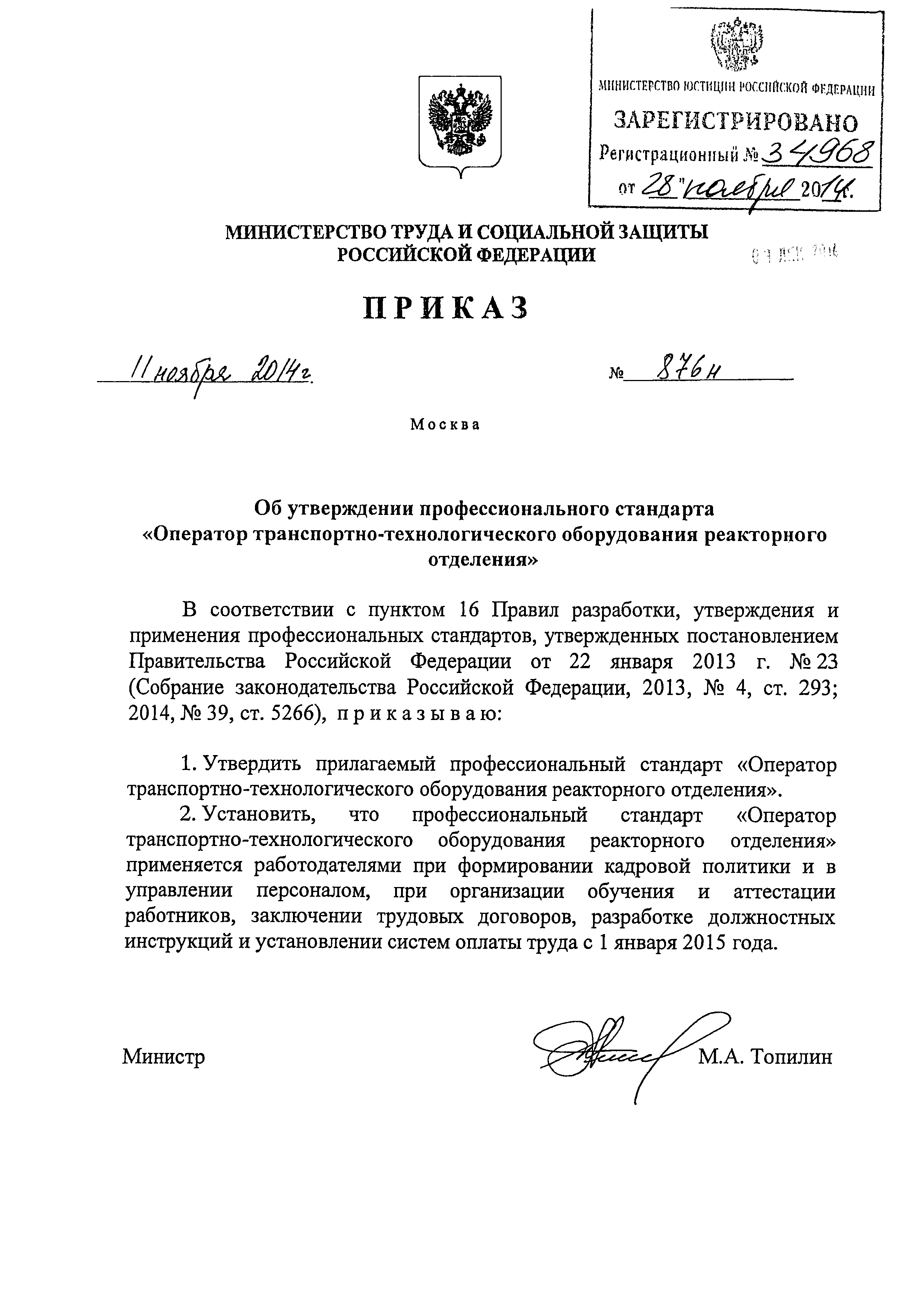 Приказ 876н