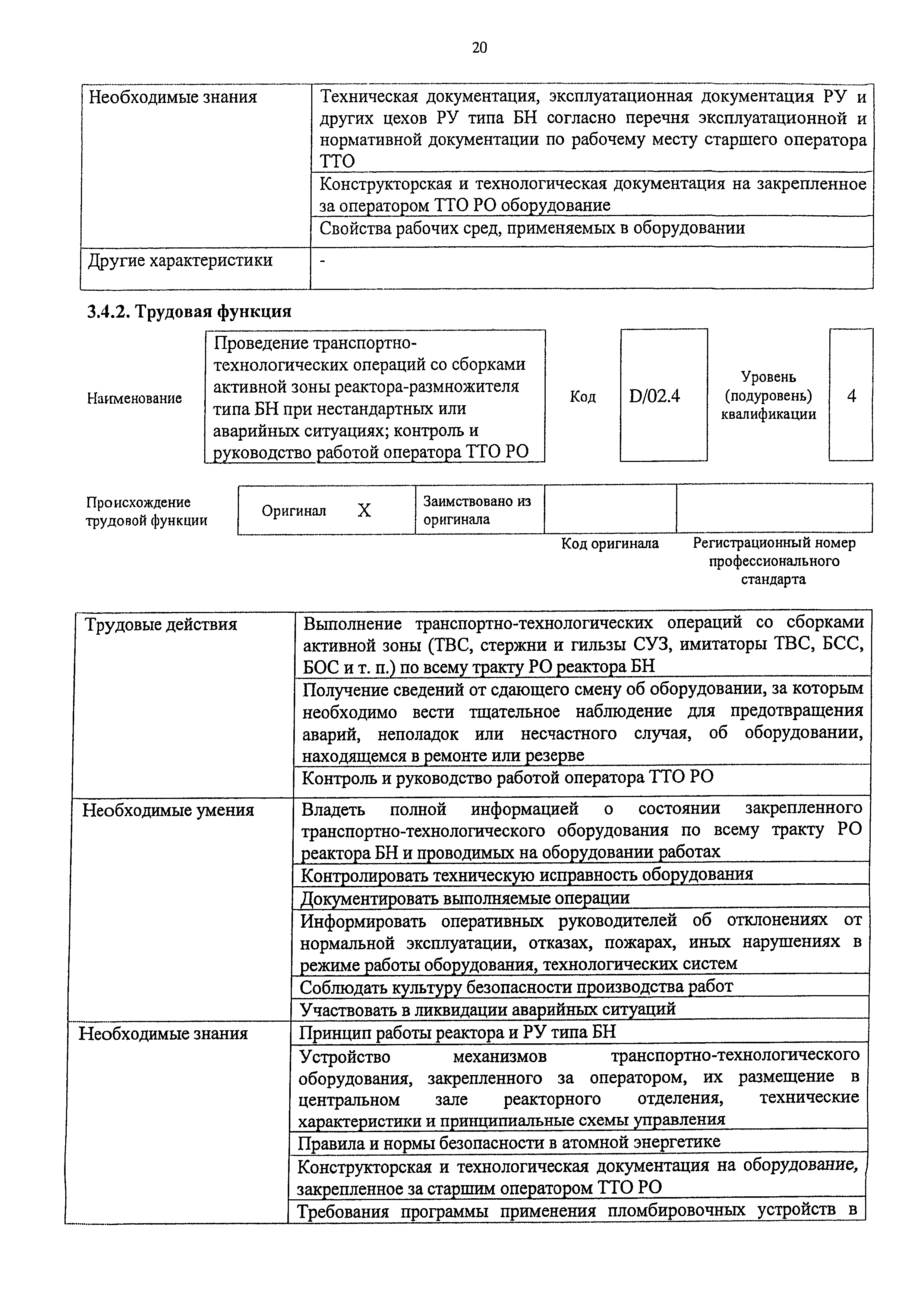 Приказ 876н