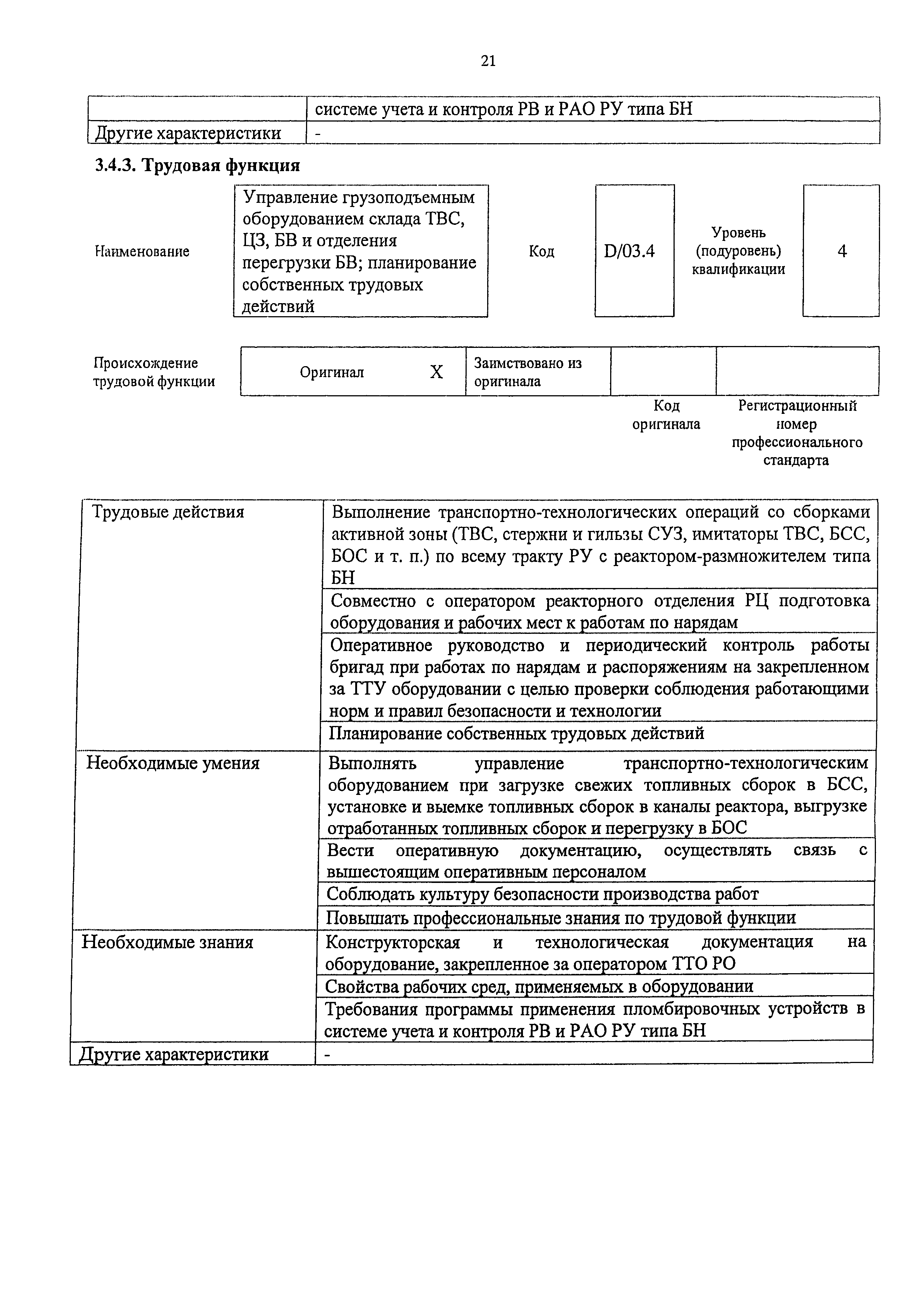 Приказ 876н