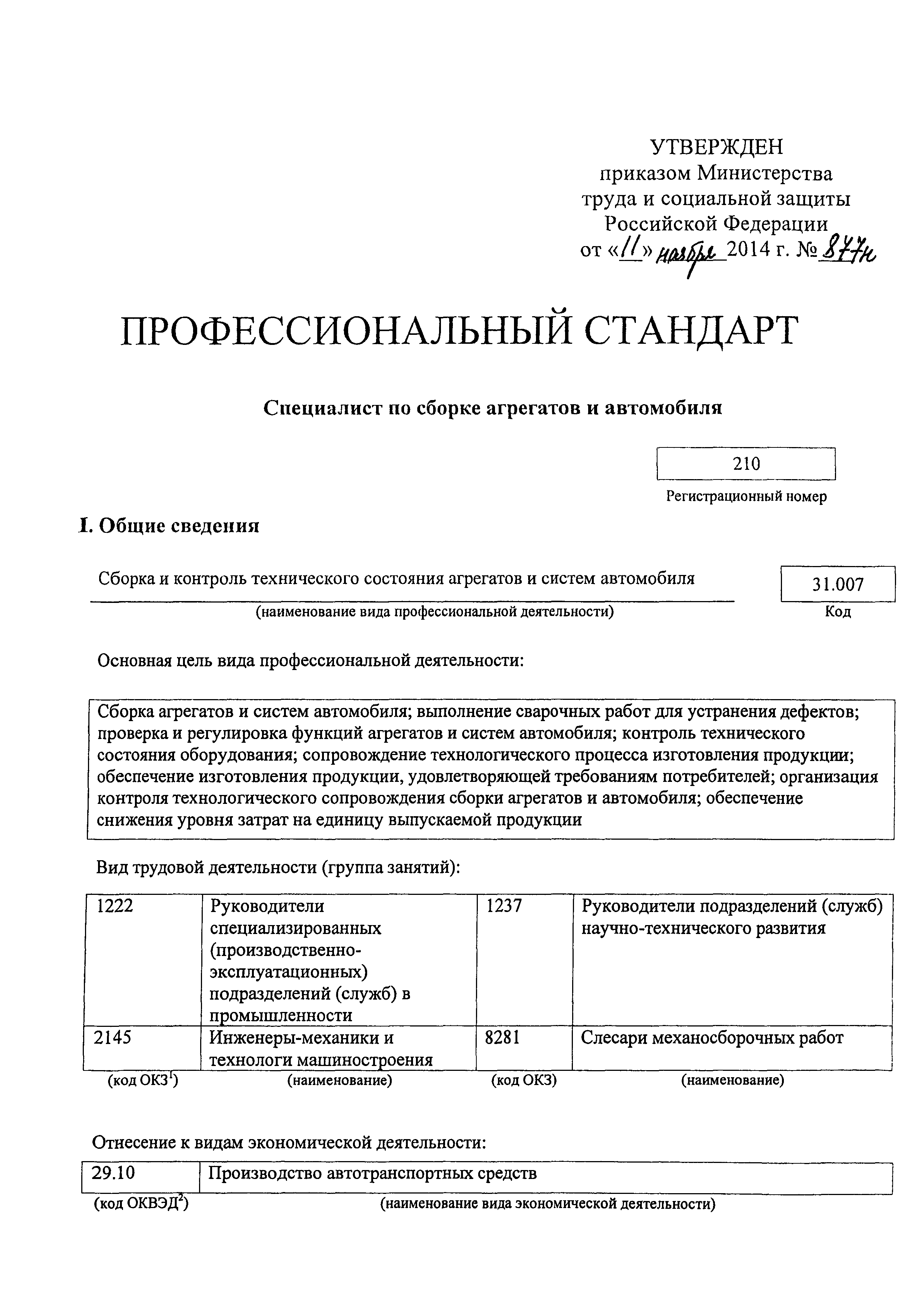 Приказ 877н