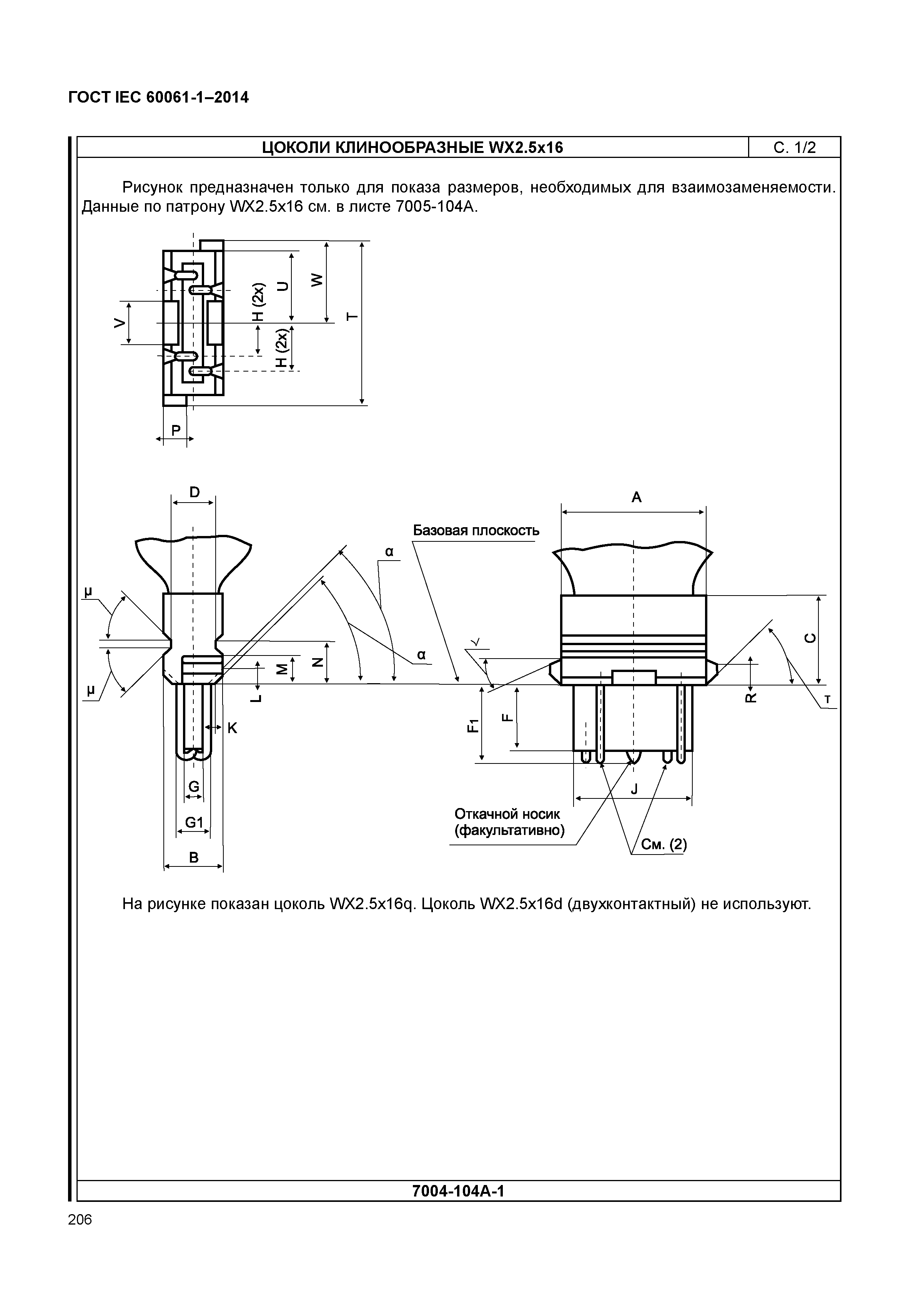 ГОСТ IEC 60061-1-2014