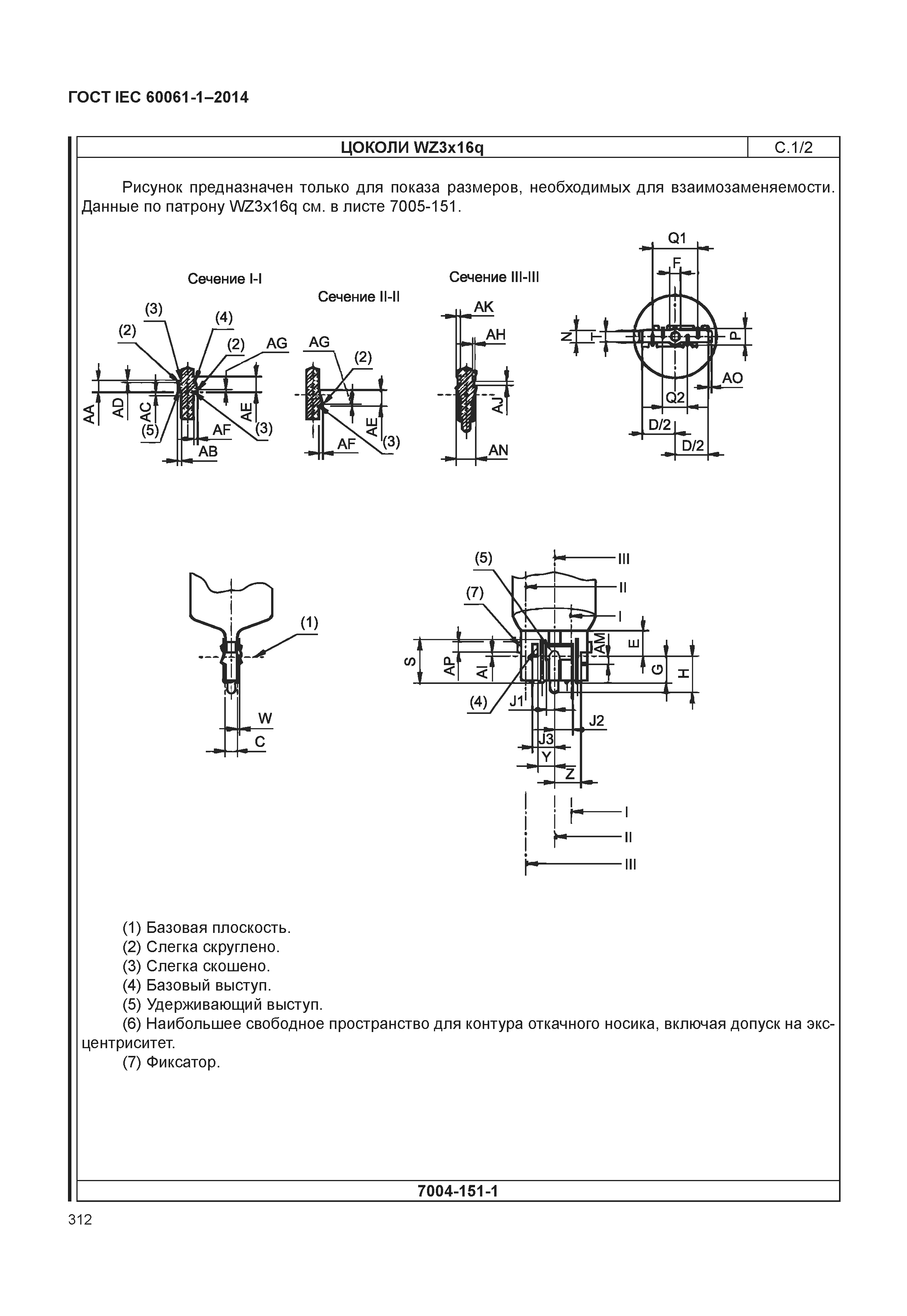 ГОСТ IEC 60061-1-2014