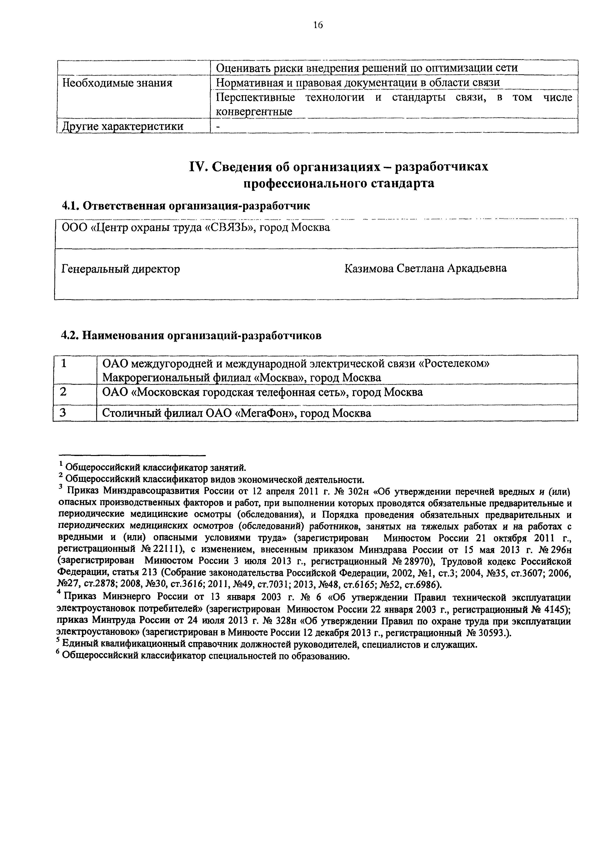 Приказ 866н