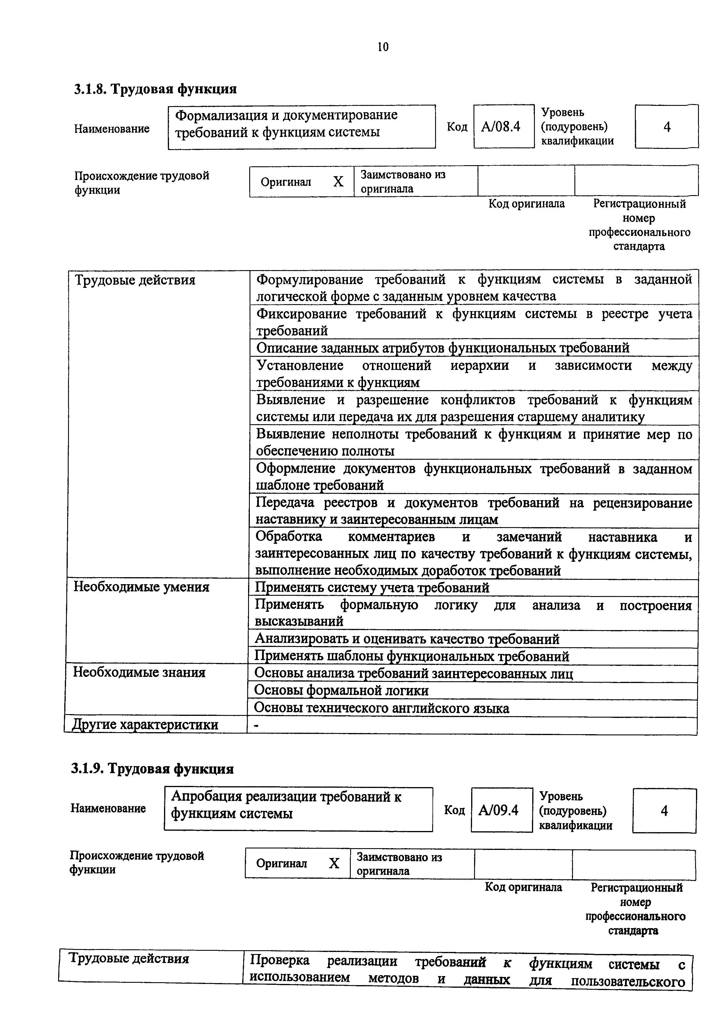 Приказ 809н