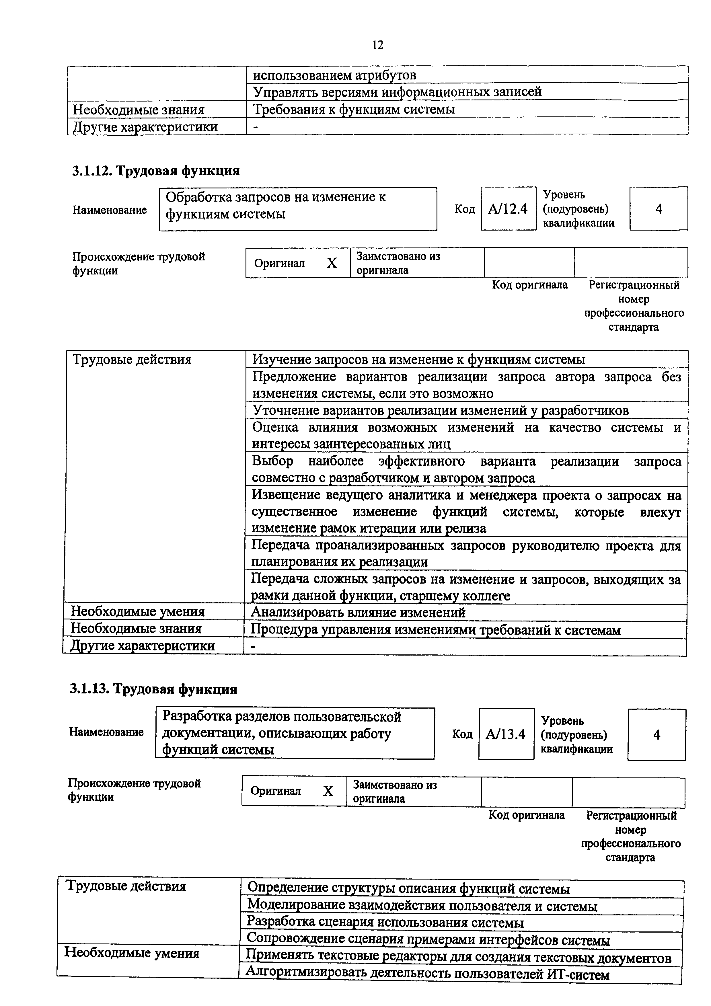 Приказ 809н