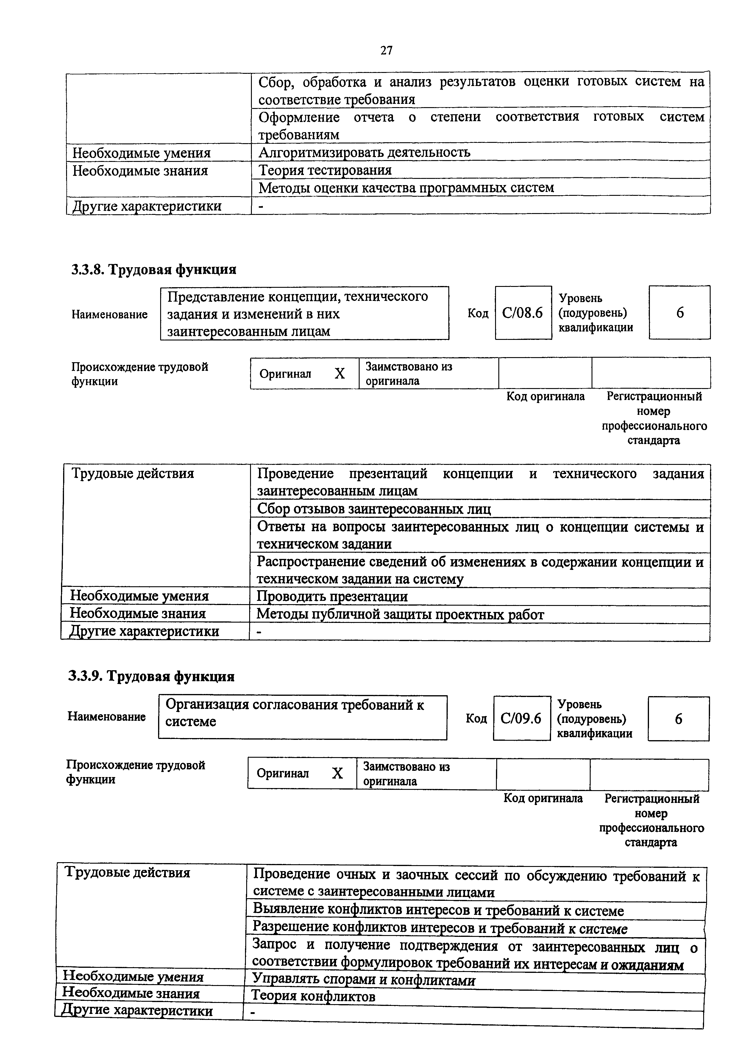 Приказ 809н