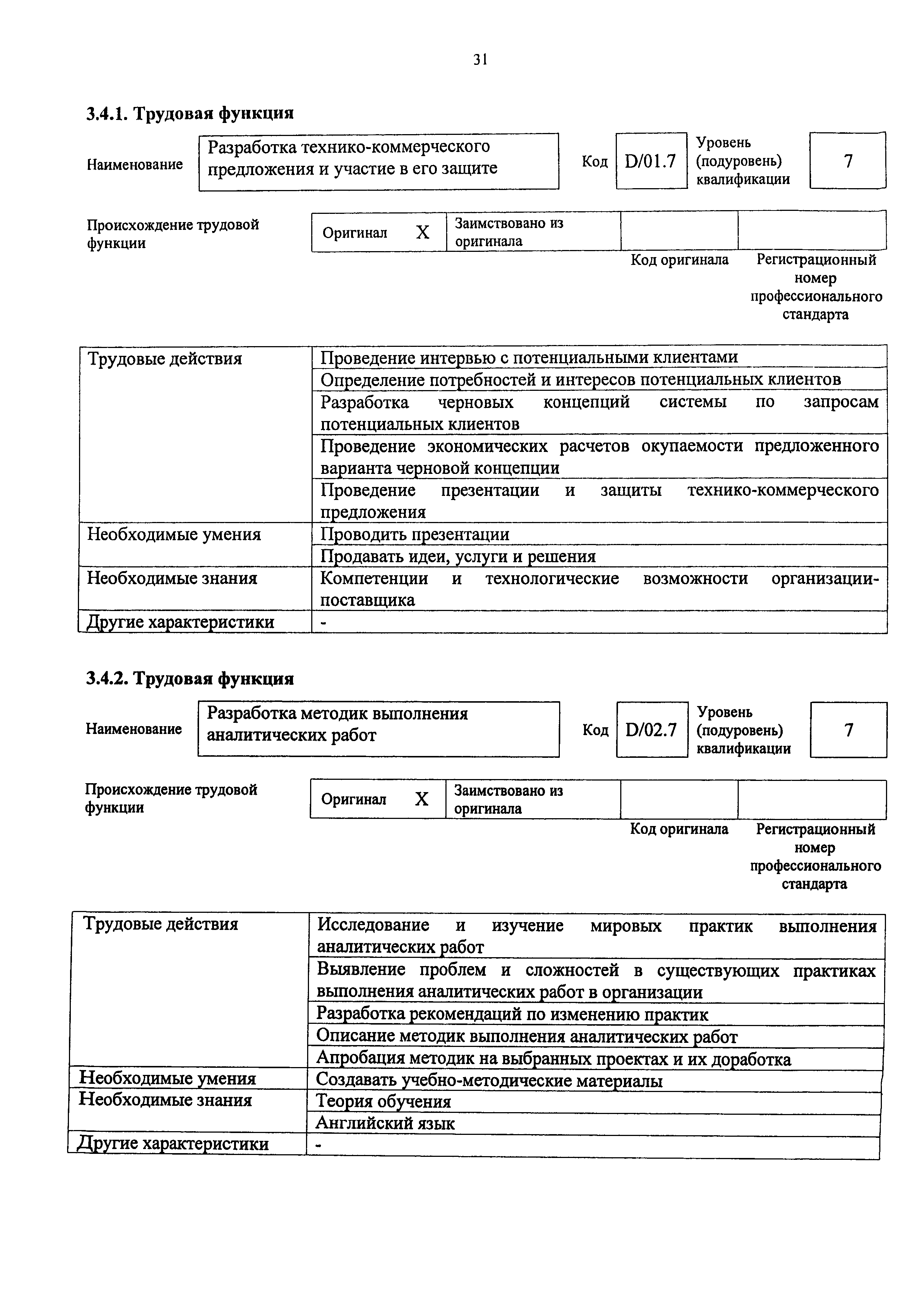 Приказ 809н